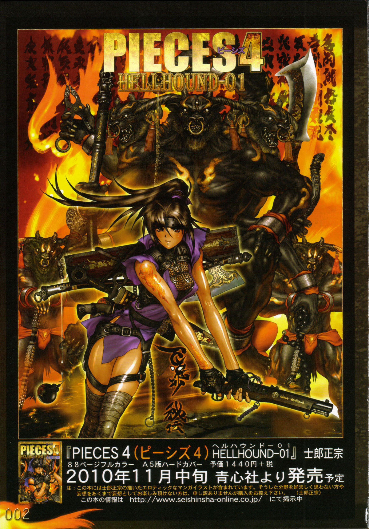 [Masamune Shirow] PIECES 7 HELL HOUND 01&02 Sagyousakkai + α page 8 full