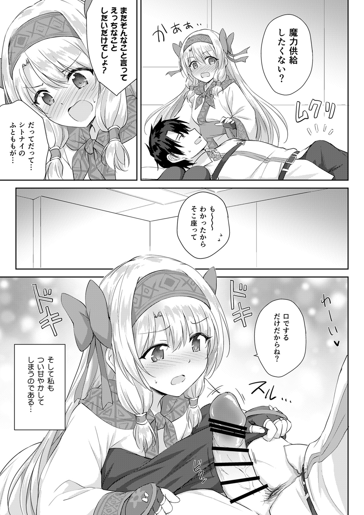 [54BURGER (Marugoshi)] Sitonai Onee-chan Funtouki (Fate/Grand Order) [Digital] page 5 full