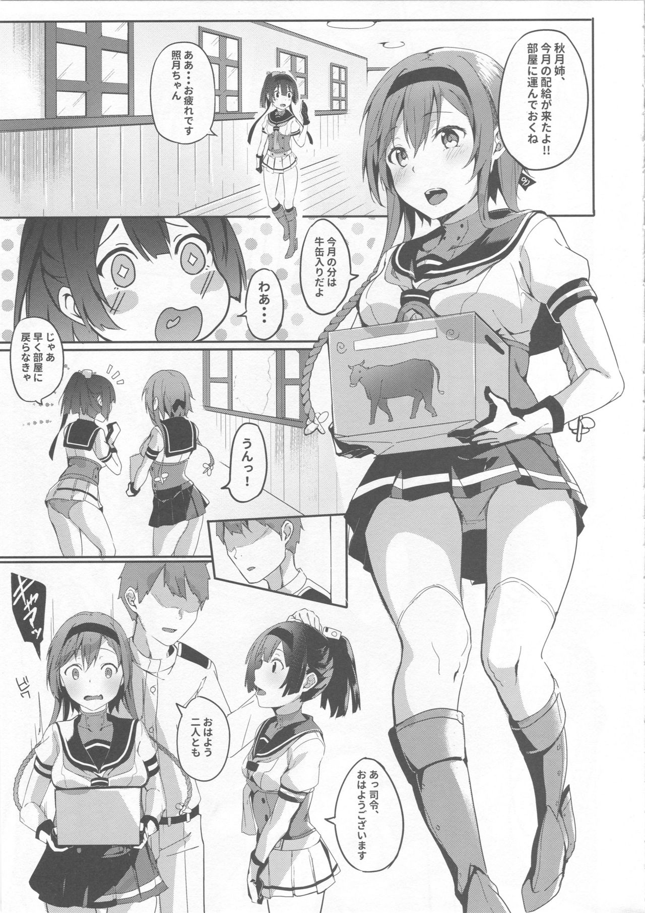 (C93) [J.D.World (Fumi Miyabi)] Onee-san ni wa Naisho ne (Kantai Collection -KanColle-) page 3 full