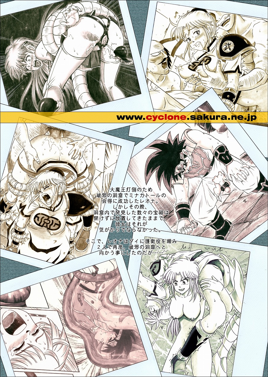 [Cyclone (Reizei, Izumi)] STAR TAC IDO ~Youkuso Haja no Doukutsu e~ Zenpen (Dragon Quest Dai no Daibouken) page 63 full