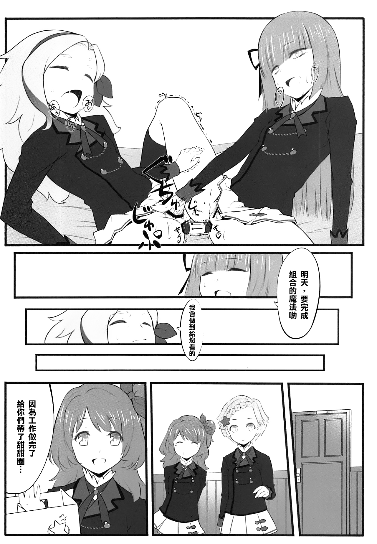 (C88) [noantica (O-ji)] DD (Aikatsu!) [Chinese] [橘猫汉化组] page 20 full