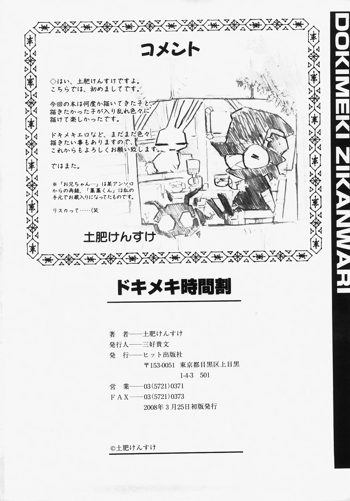 [Dohi Kensuke] Dokimeki Jikanwari page 198 full