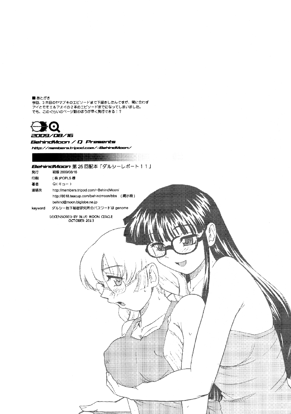 (C76) [Behind Moon (Q)] Dulce Report 11 | 达西报告 11 [Chinese] [哈尼喵汉化组] [Decensored] page 43 full