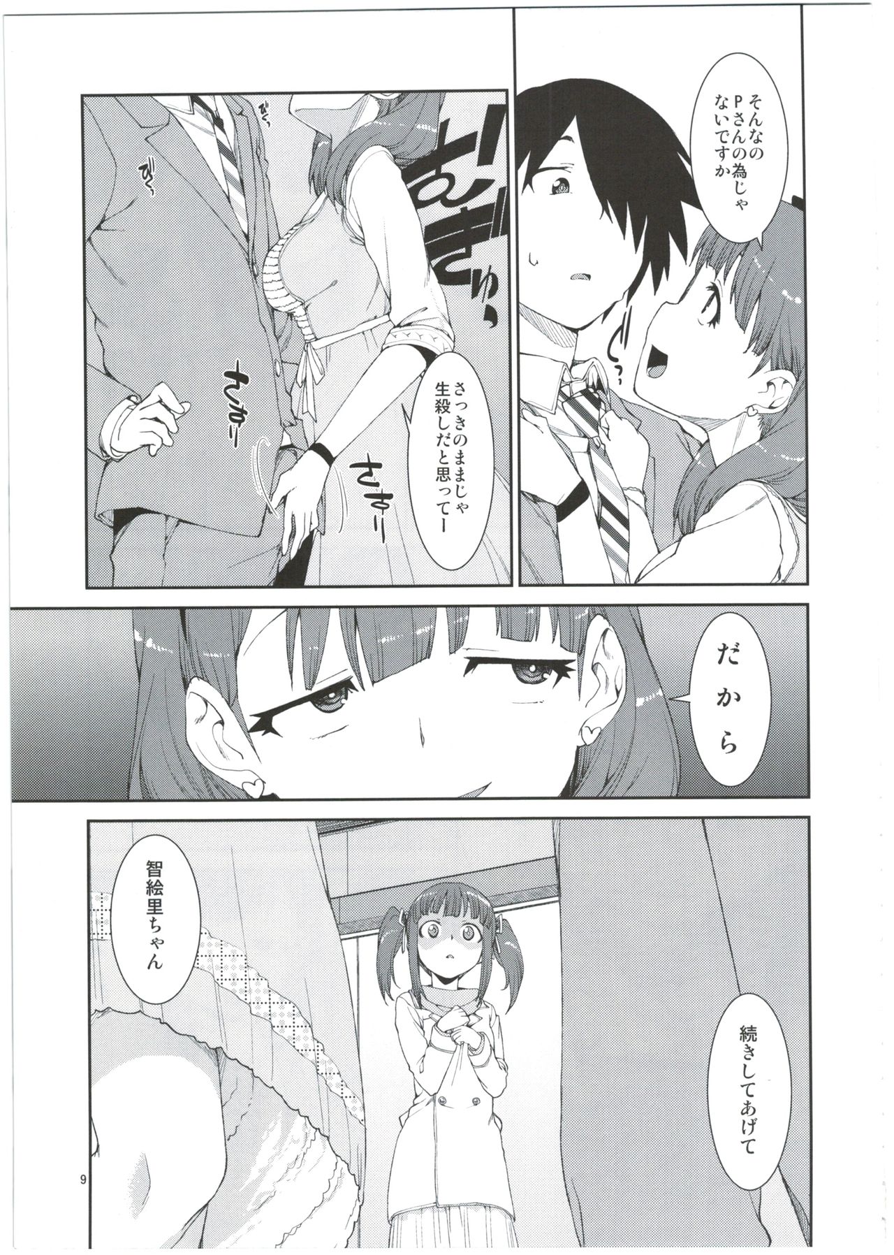 (C84) [Jikomanzoku (Akitsuki Itsuki)] 2banme dakedo Dou kashira? (THE IDOLM@STER CINDERELLA GIRLS) page 9 full