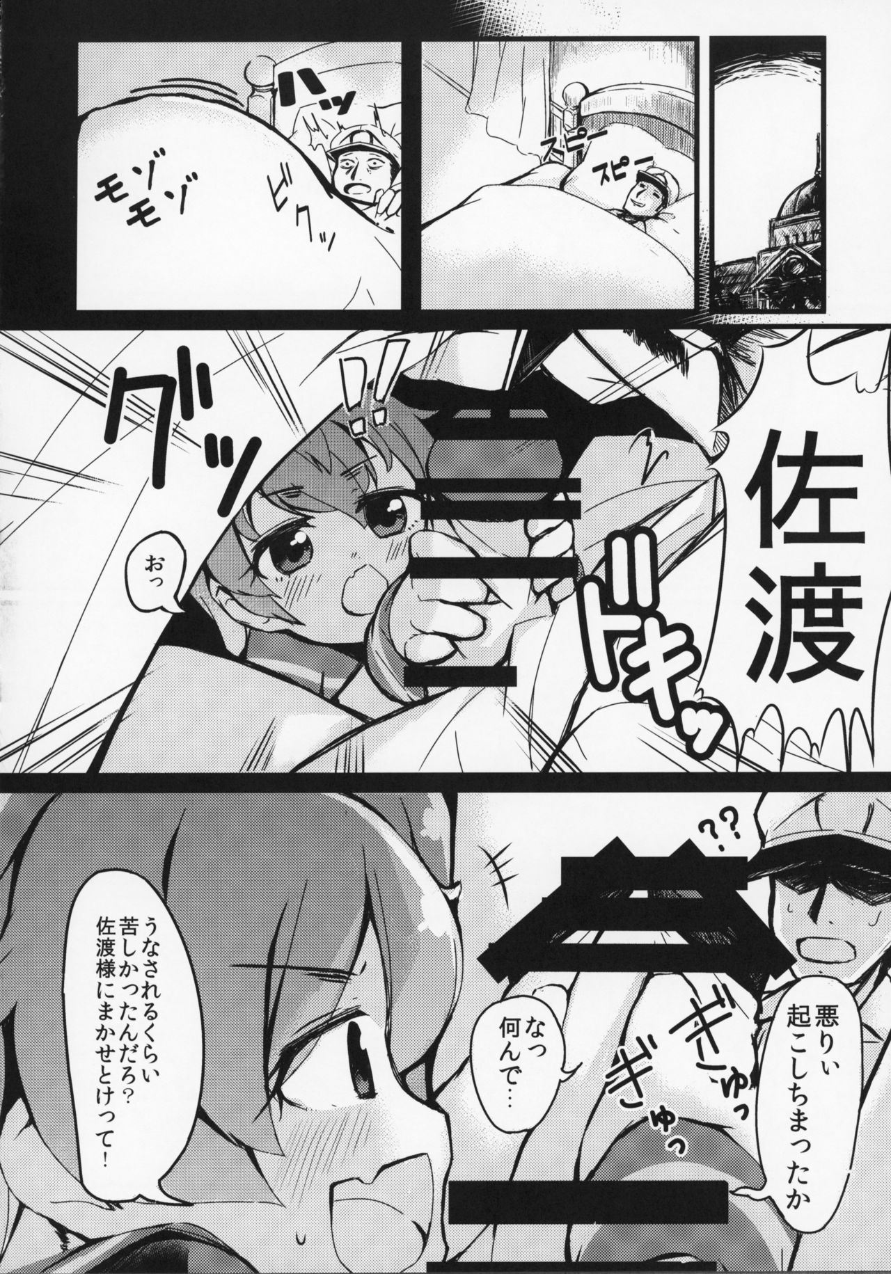 (C95) [Yakimisomura (Gigokku)] Yasashiku Sado-sama (Kantai Collection -KanColle-) page 7 full