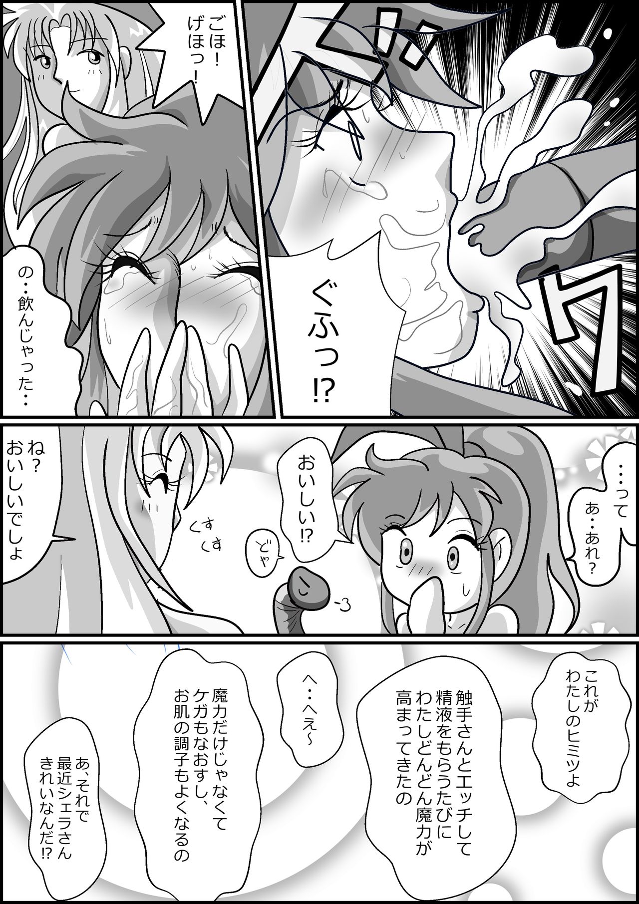 [お豆腐やさんの元お姉さん] 触手魔女の魔法世界 page 51 full