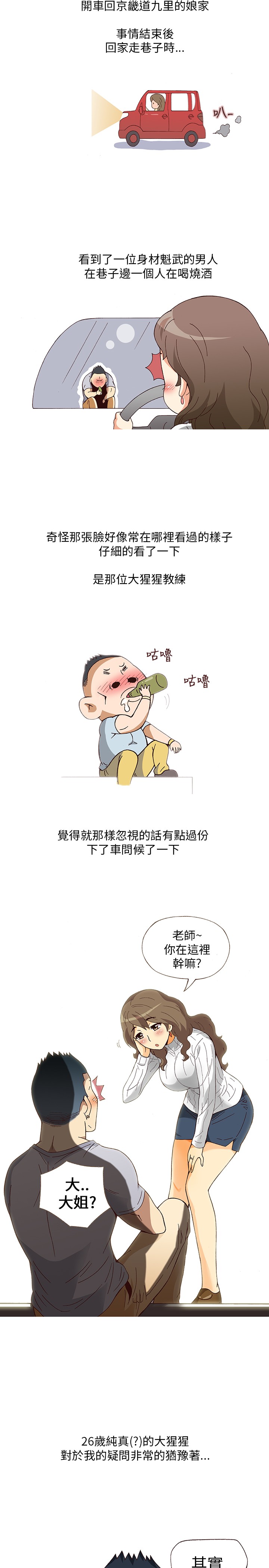 中文韩漫 破繭 Ch.0-6 [Chinese] page 6 full