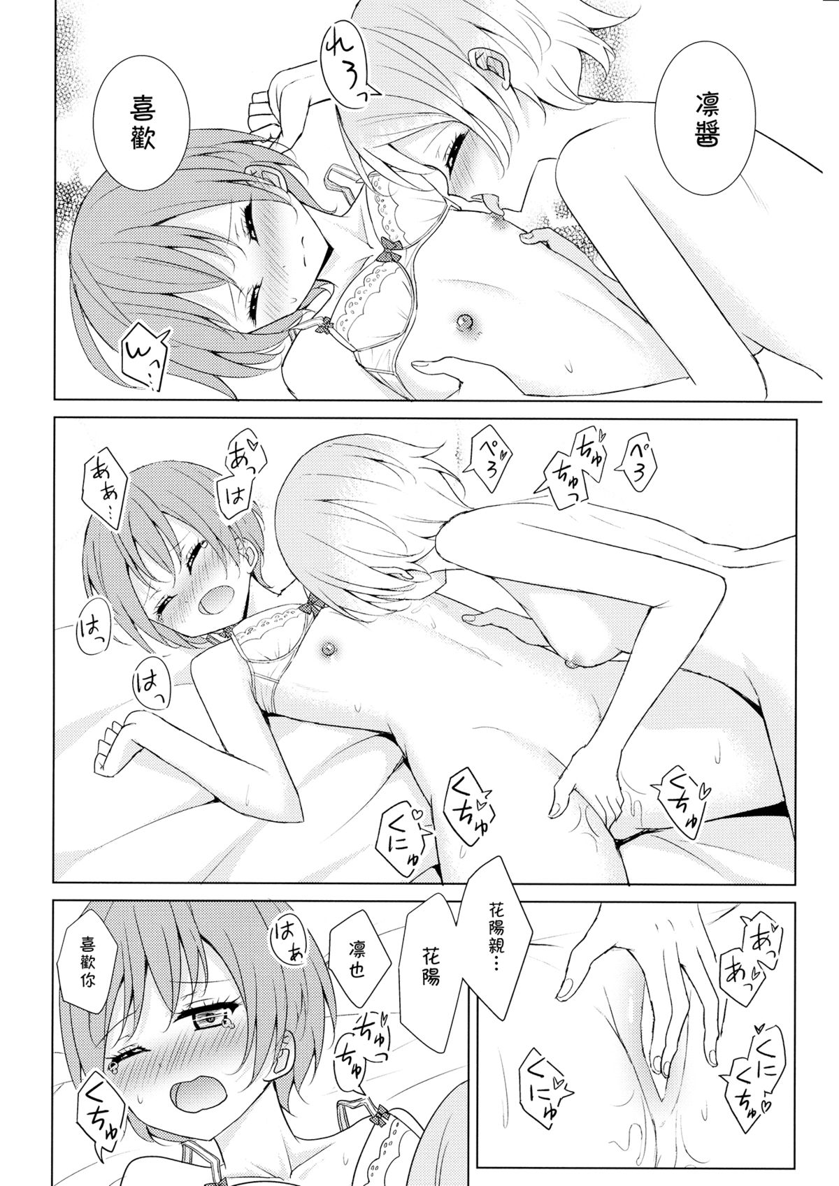 (C87) [Karoyaka Step (Fupe)] Tsuki ni Kazaseba (Love Live!) [Chinese] [沒有漢化] page 21 full