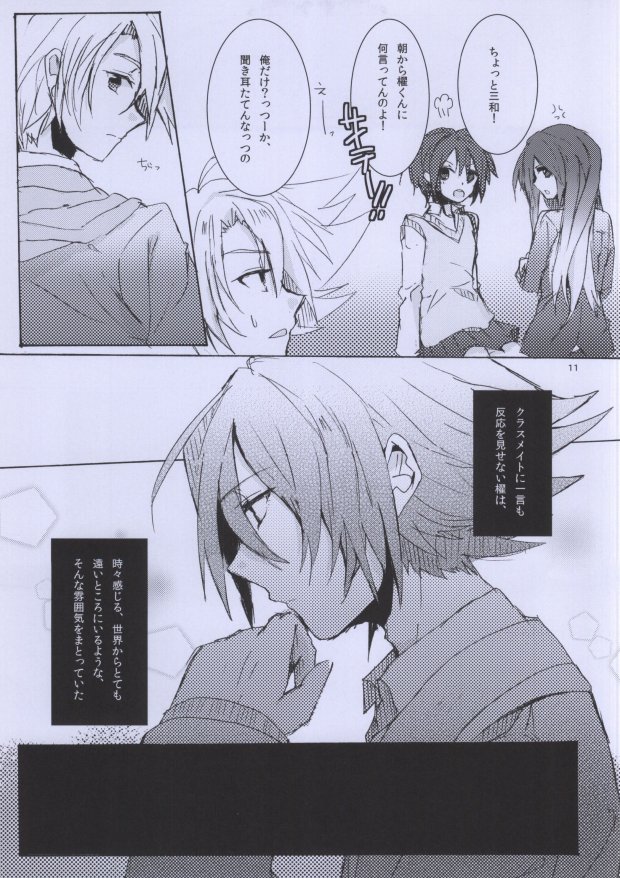 (C83) [shispu (Raika)] Hellonewworld (Cardfight!! Vanguard) page 10 full