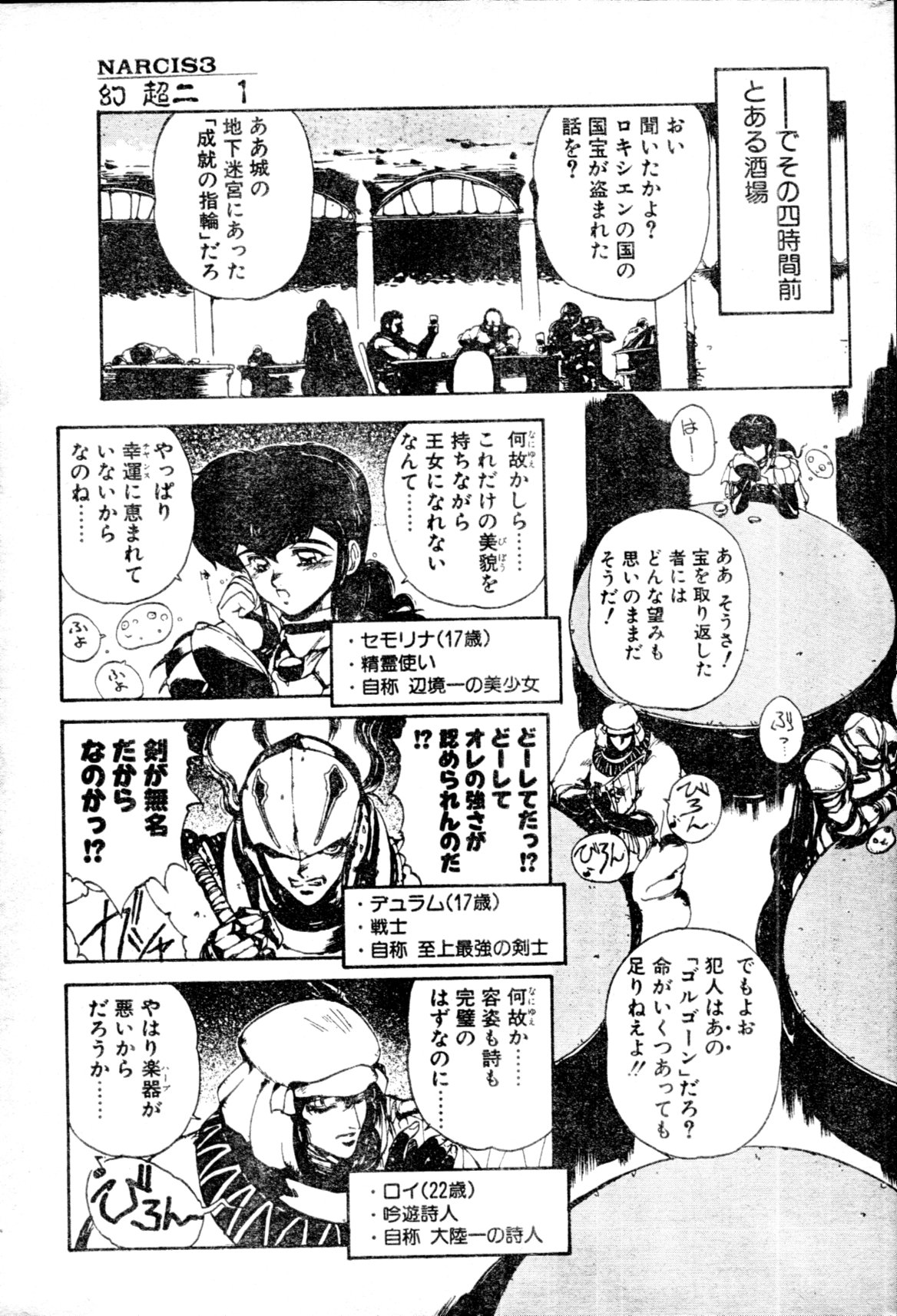 COMIC Penguin Club Sanzokuban 1991-12 NARCIS3 page 10 full