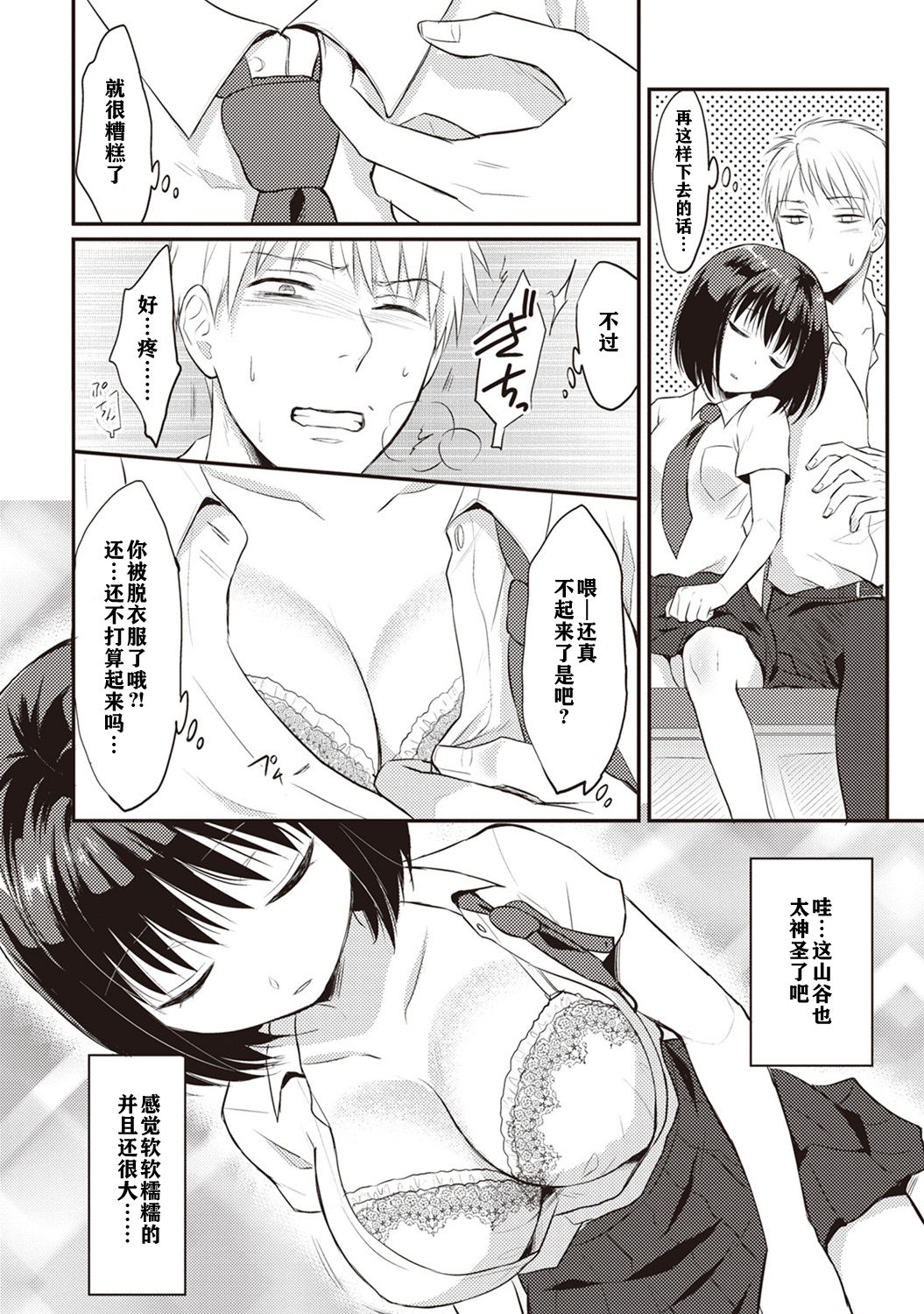 [Koori] Zesshokukei danshi seiyoku wo shiru (COMIC Ananga Ranga Vol. 31) [Chinese] [佳奈助汉化组] page 13 full