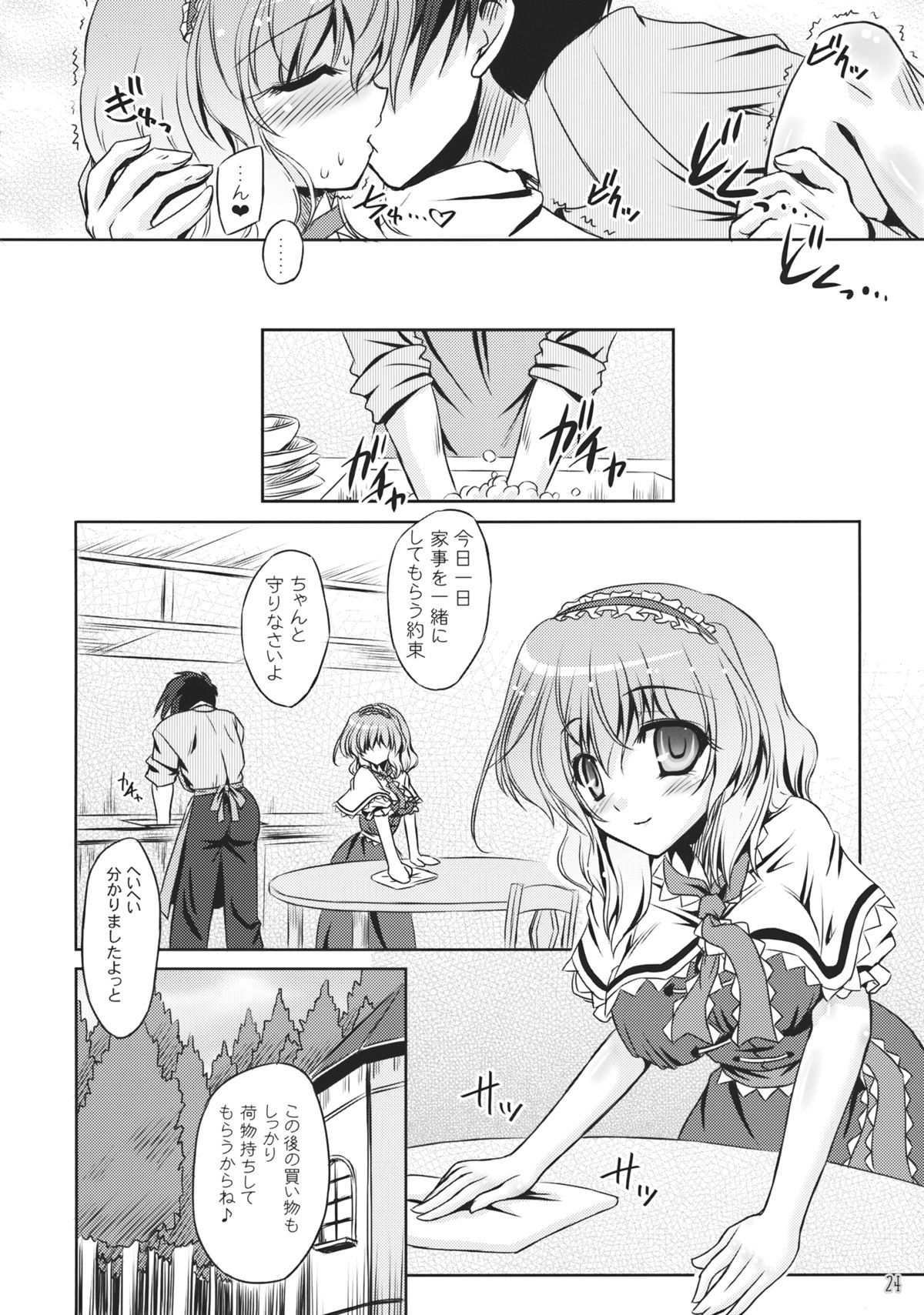 (C85) [Reverse Noise (Yamu)] Loose Strings (Touhou Project) page 23 full