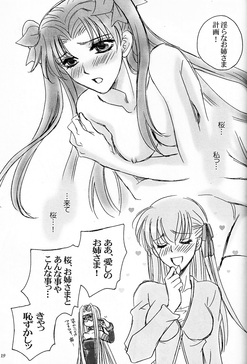 (CR36) [Teikokudou (Asakura Karen)] Yume de, Yume nara. (Fate/stay night) page 16 full