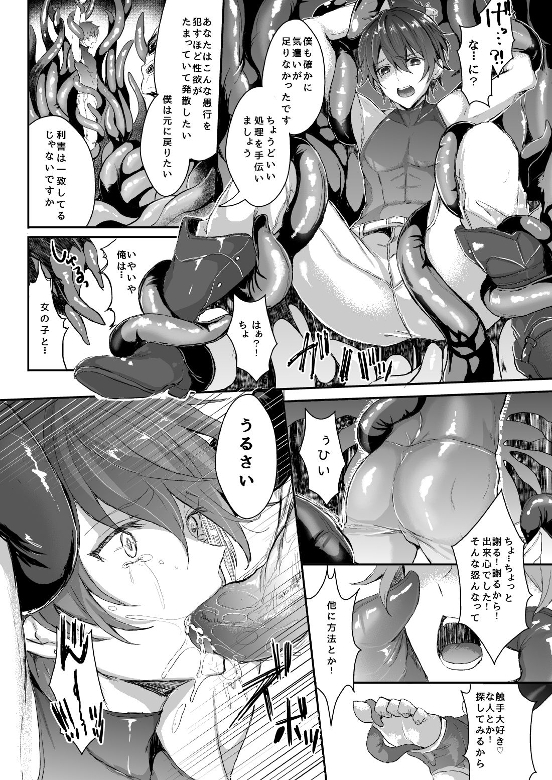 [Chirimozuku Cha (Aji Pontarou)] Shokushu to Nyotaika [Digital] page 7 full