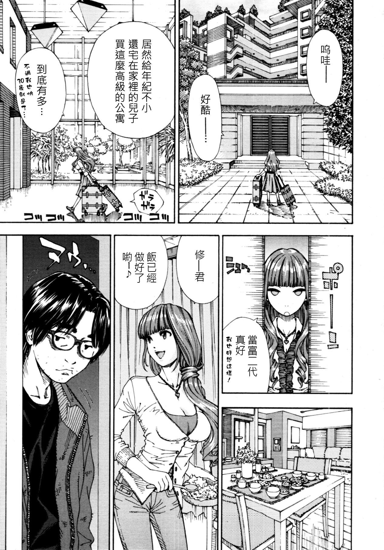 [Seto Yuuki] 375 (COMIC MUJIN 2011-11) [Chinese] [Decensored] page 3 full