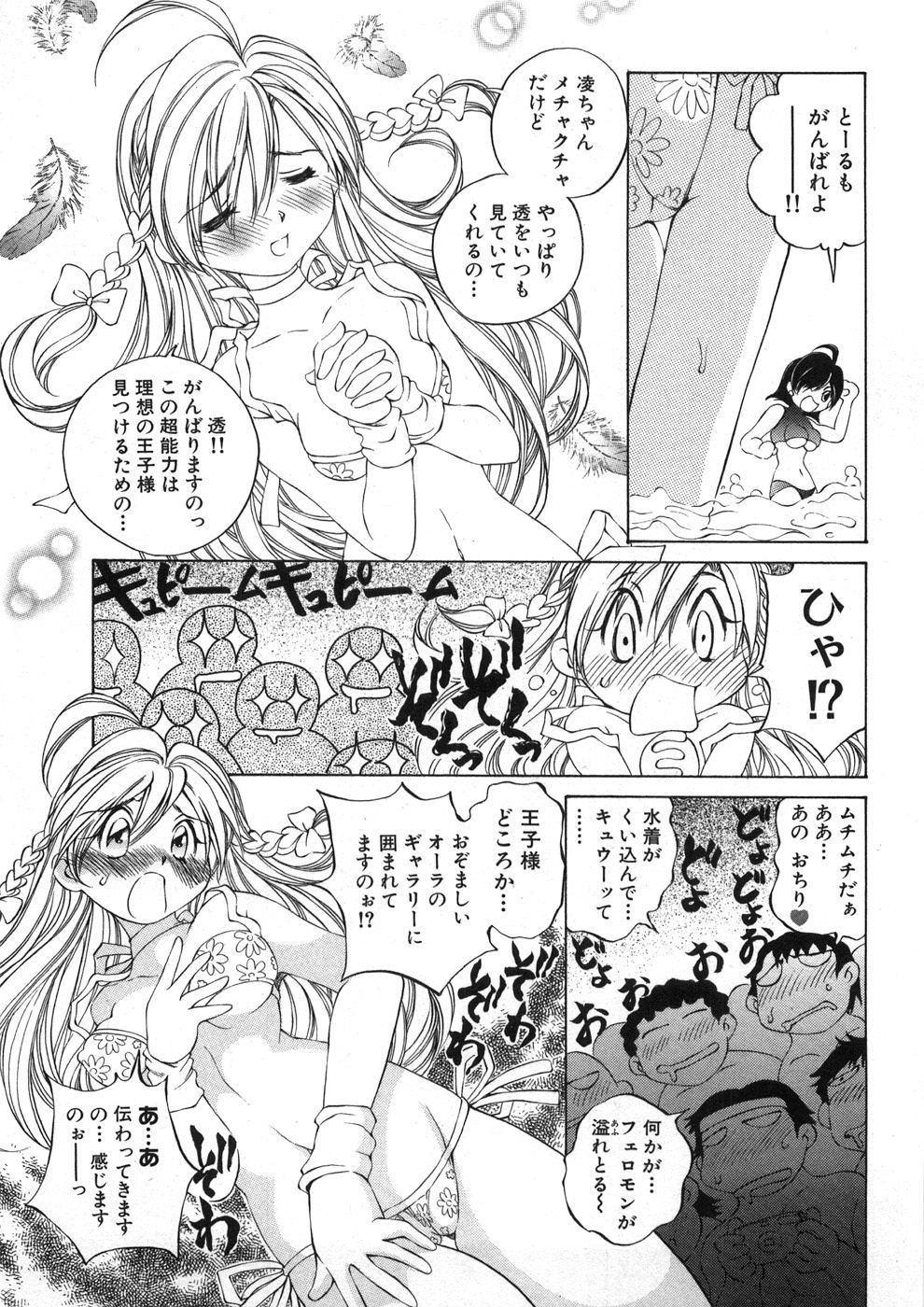 [Sano Takashi] Koisuru Hanahana - The flowers fall in love 2 page 22 full