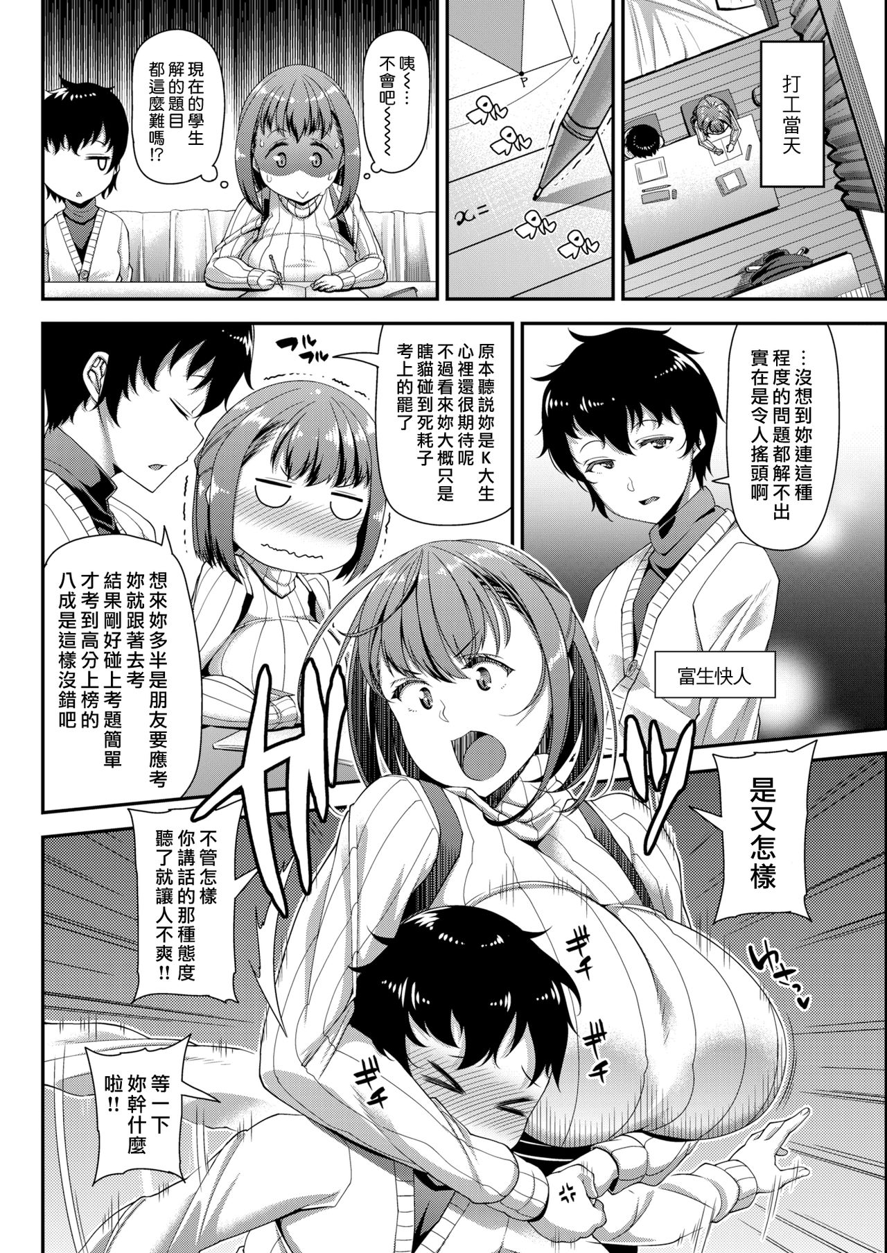 [Satsuki Imonet] Exactly! (COMIC Shitsurakuten 2018-03) [Chinese] [漢化組漢化組×我尻故我在] [Digital] page 2 full