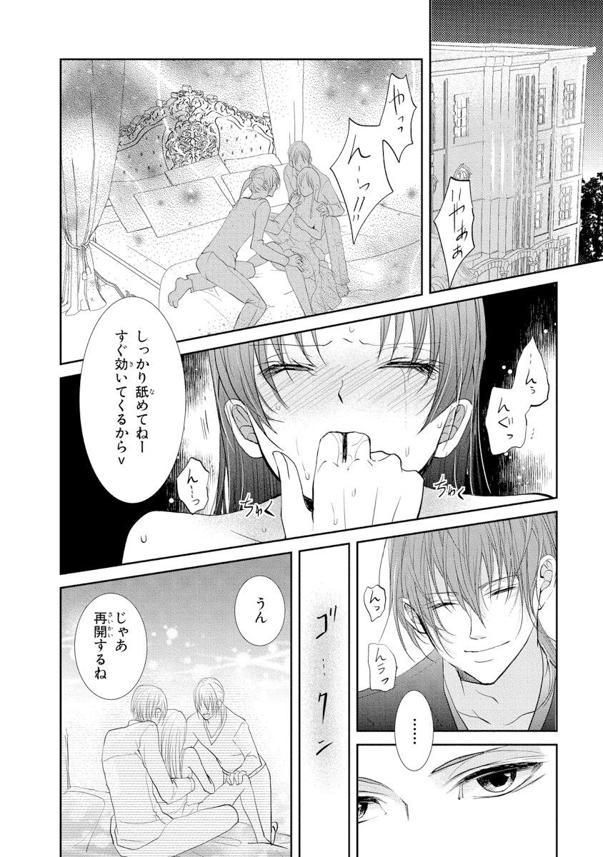 [PIKOPIKO] 王子と執事の絶対命令3P～婚約者と幼馴染みに鳴かされて～【完全版】 page 51 full