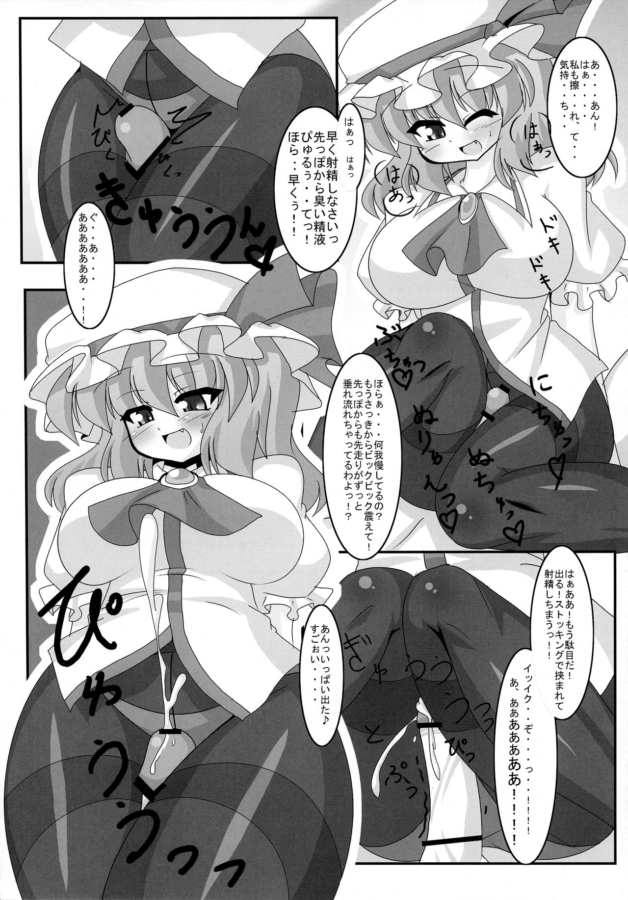 (C78) [Mousouzoku no Soukutsu (Tyaramu)] Okkikutatte Iijanai (Touhou Project) page 15 full