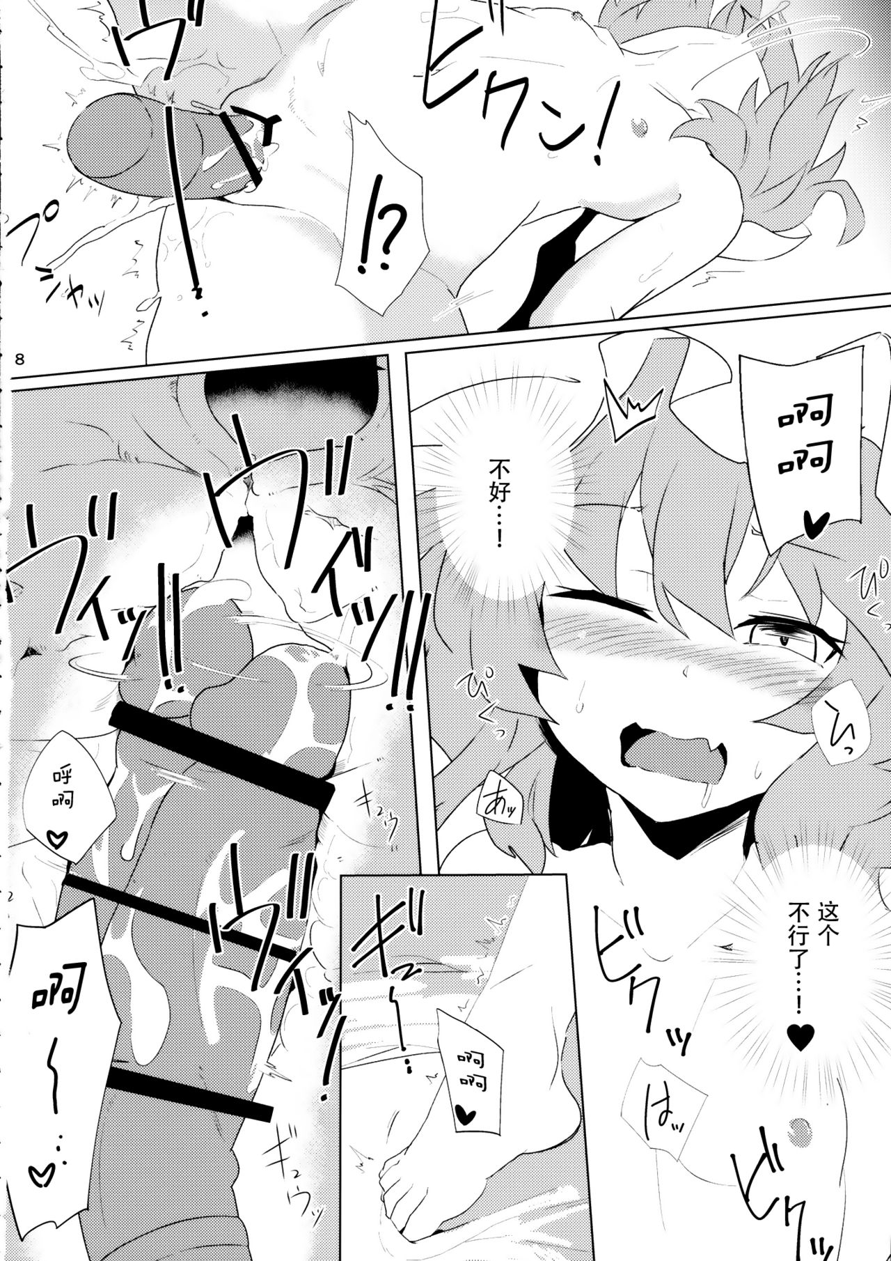 (Reitaisai 13) [Hokkepen (Seiichi)] Yosugara Temptation (Touhou Project) [Chinese] [Kanade汉化组] page 10 full