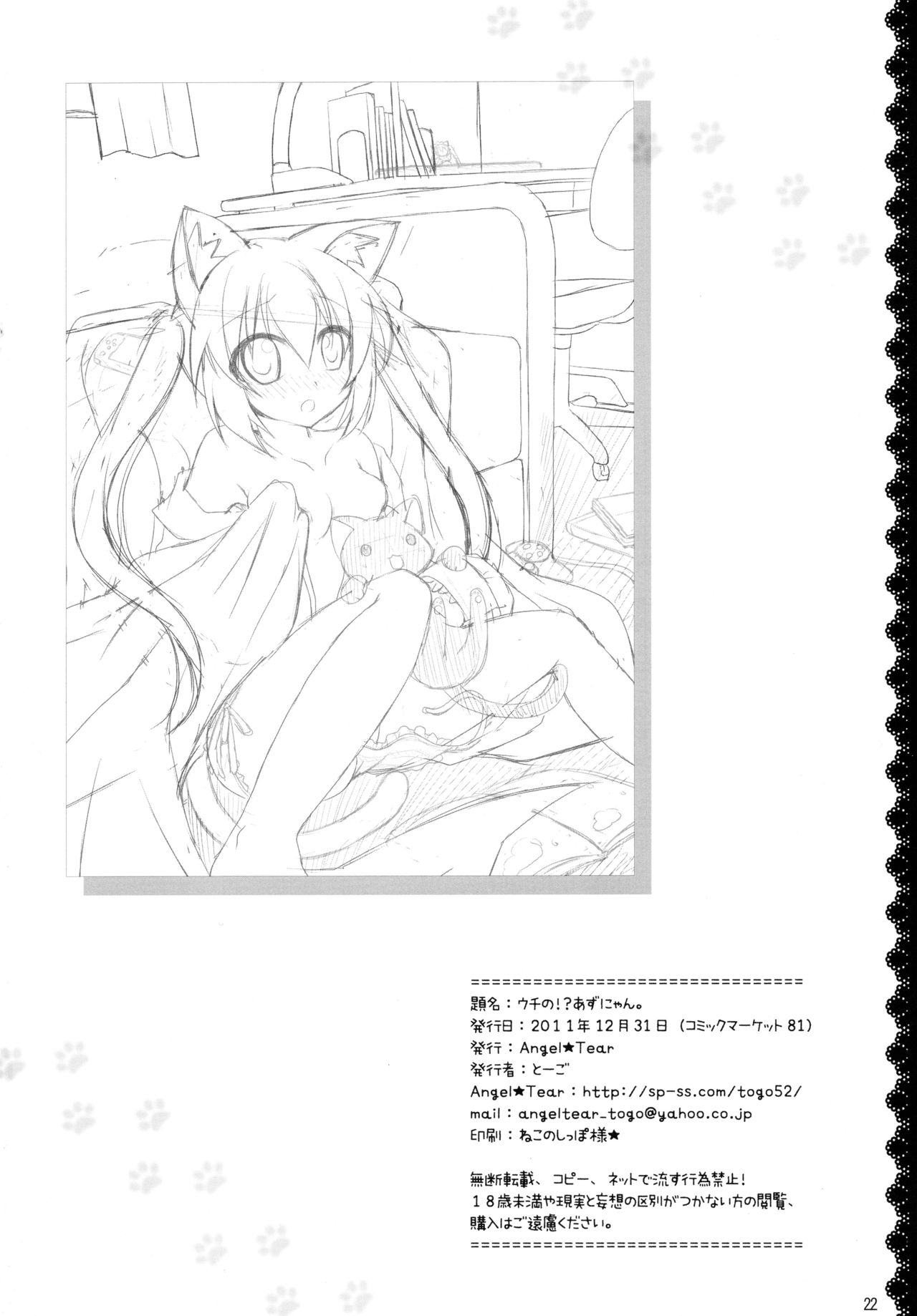(C81) [Angel☆Tear (Togo)] Uchi no!? Azunyan. (K-ON!) page 22 full