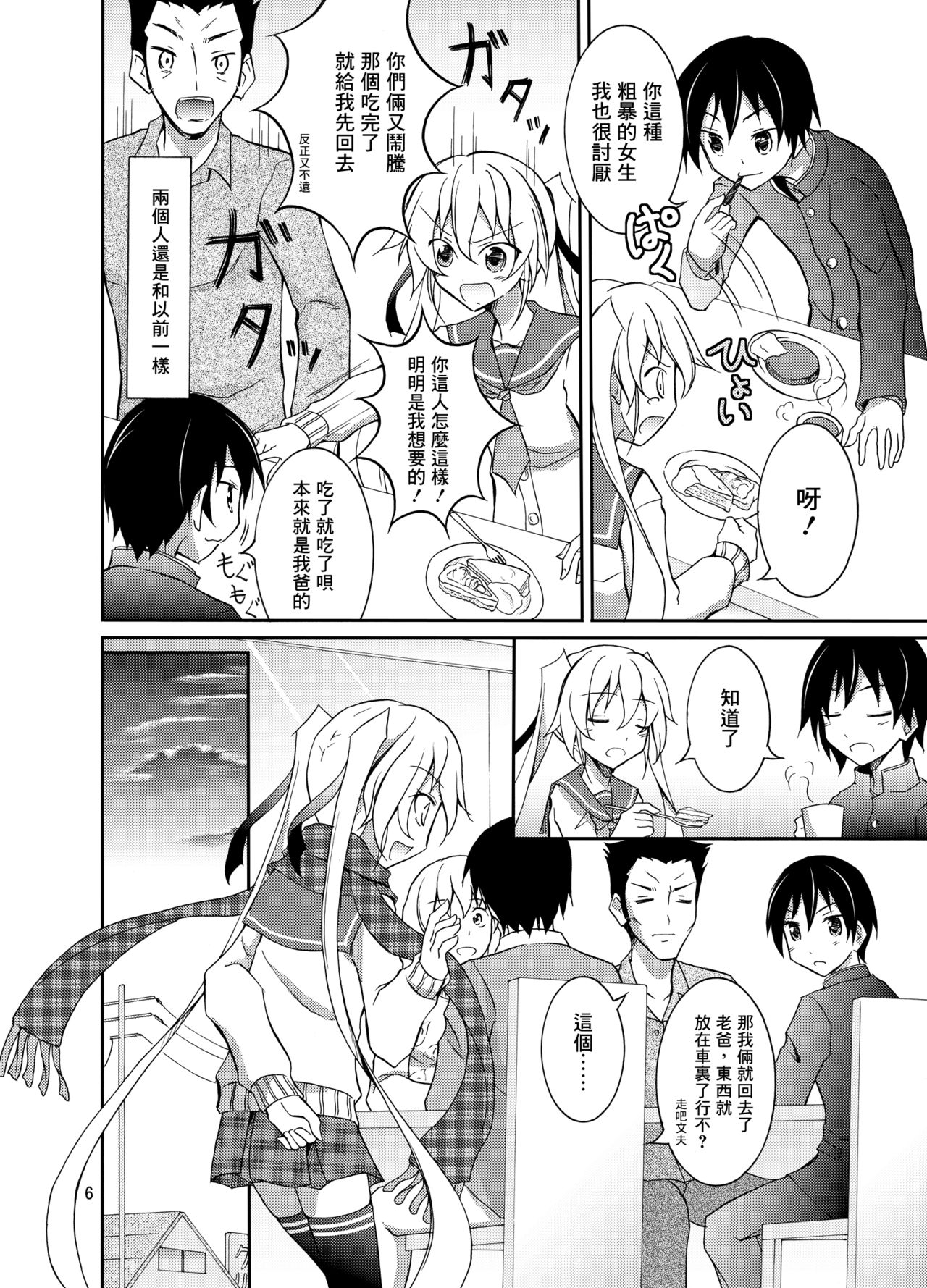[Nihon Dandy (Matsuno Susumu)] Aitsu to Issho ni Ofuro! [Chinese] [小学生个人汉化] [Digital] page 7 full