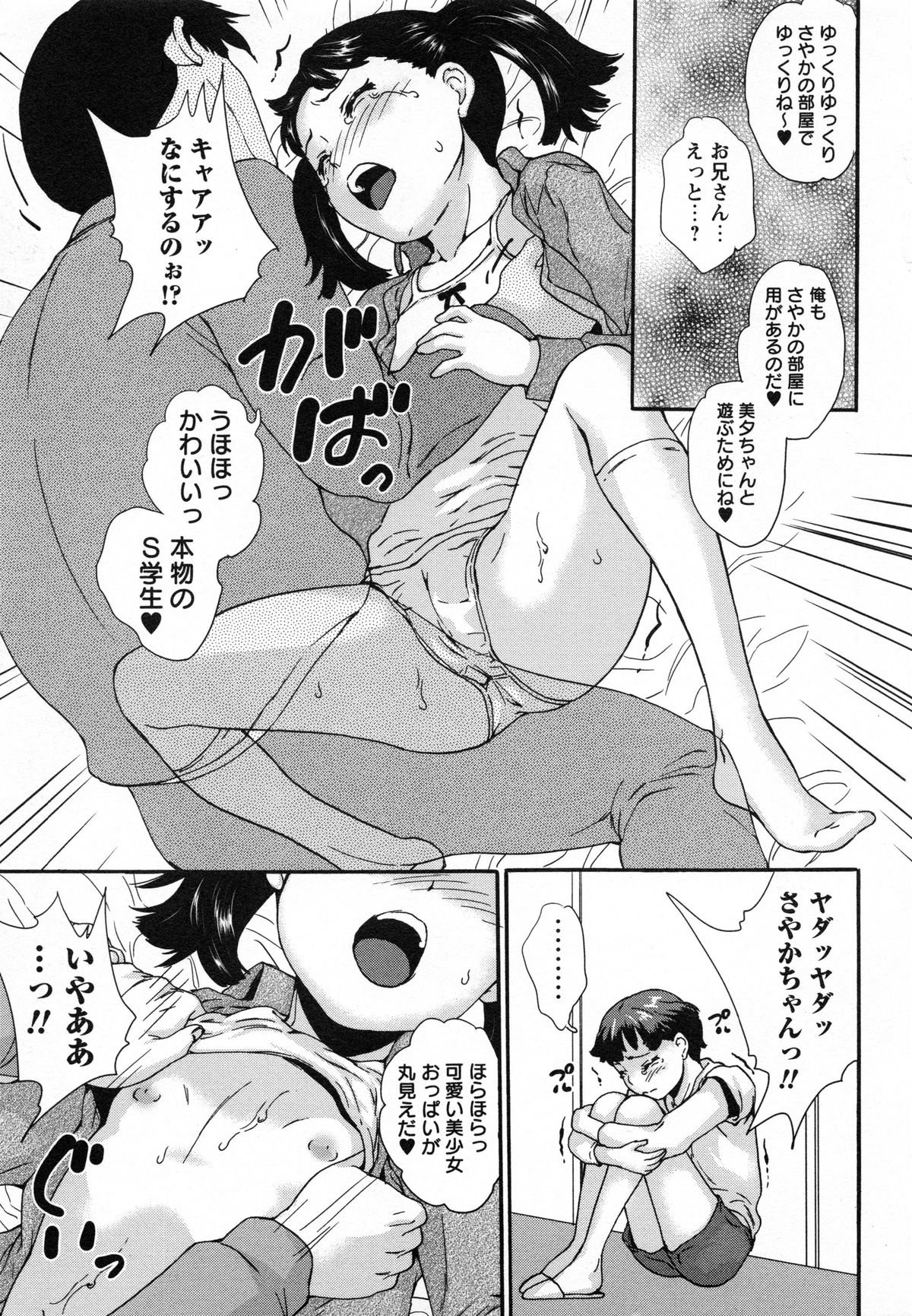 [Asahina Makoto] Zettaizetsumei Shojo page 64 full