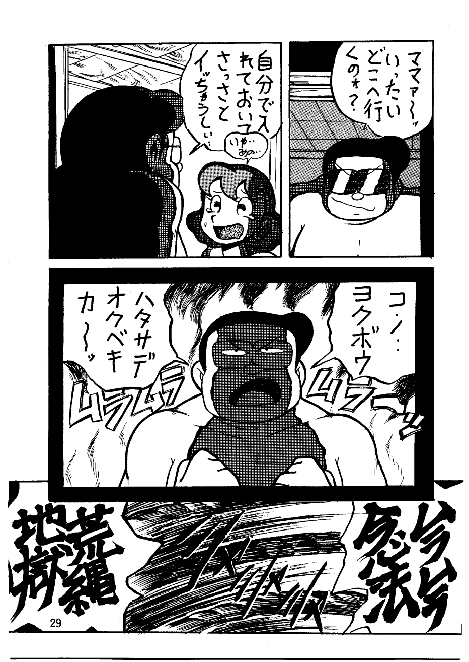 [Sumire Club] Suimutan （Doraemon, Chinpui, Esper Mami） page 29 full