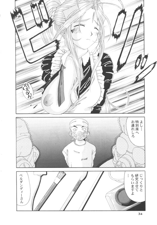 [Ah ! My Goddess] Nightmare Of My Goddess (vol.5) page 33 full