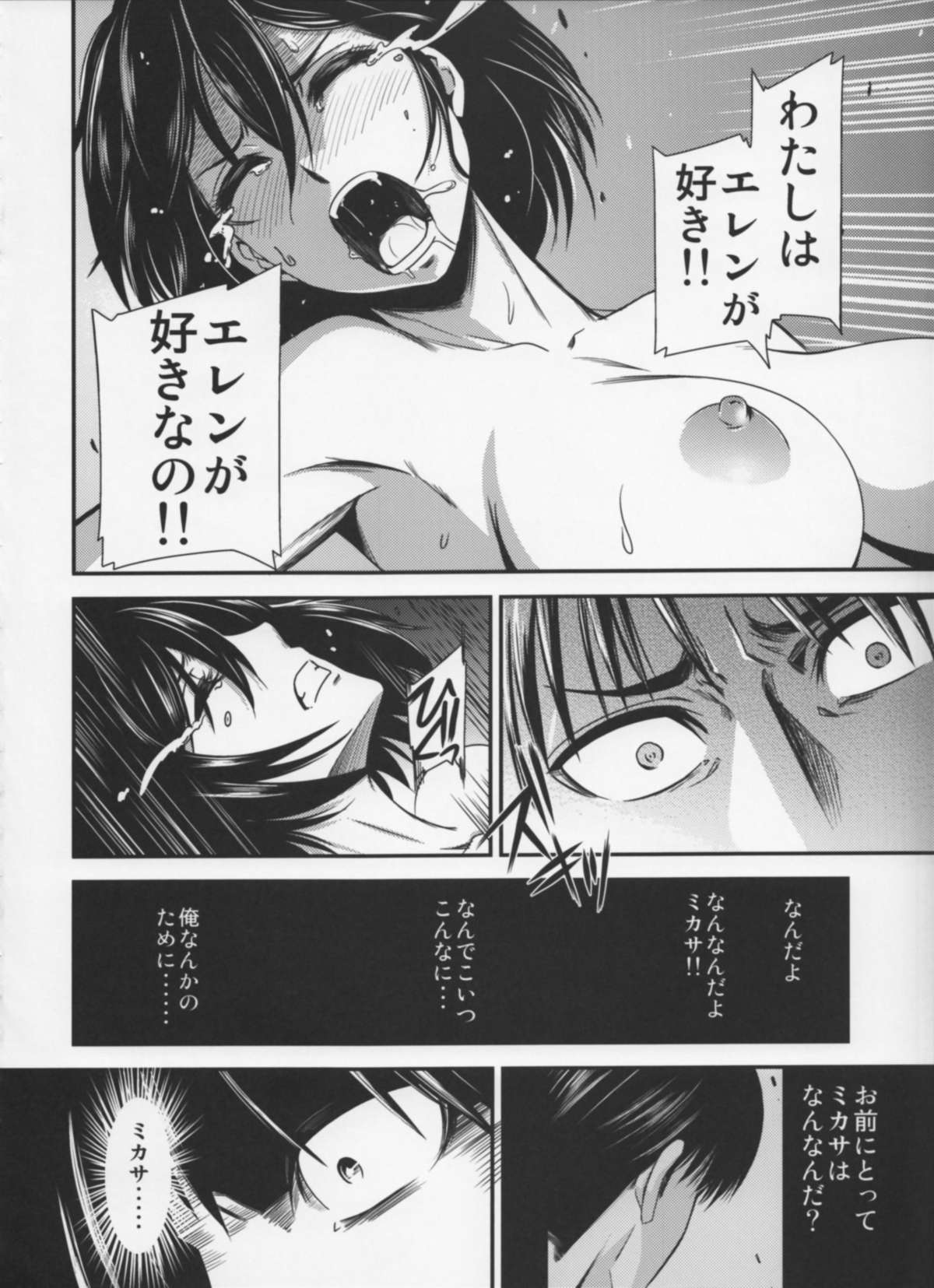 (C87) [Kiyosumi Hurricane (Kiyosumi Hurricane)] Gekishin Yon (Shingeki no Kyojin) page 33 full