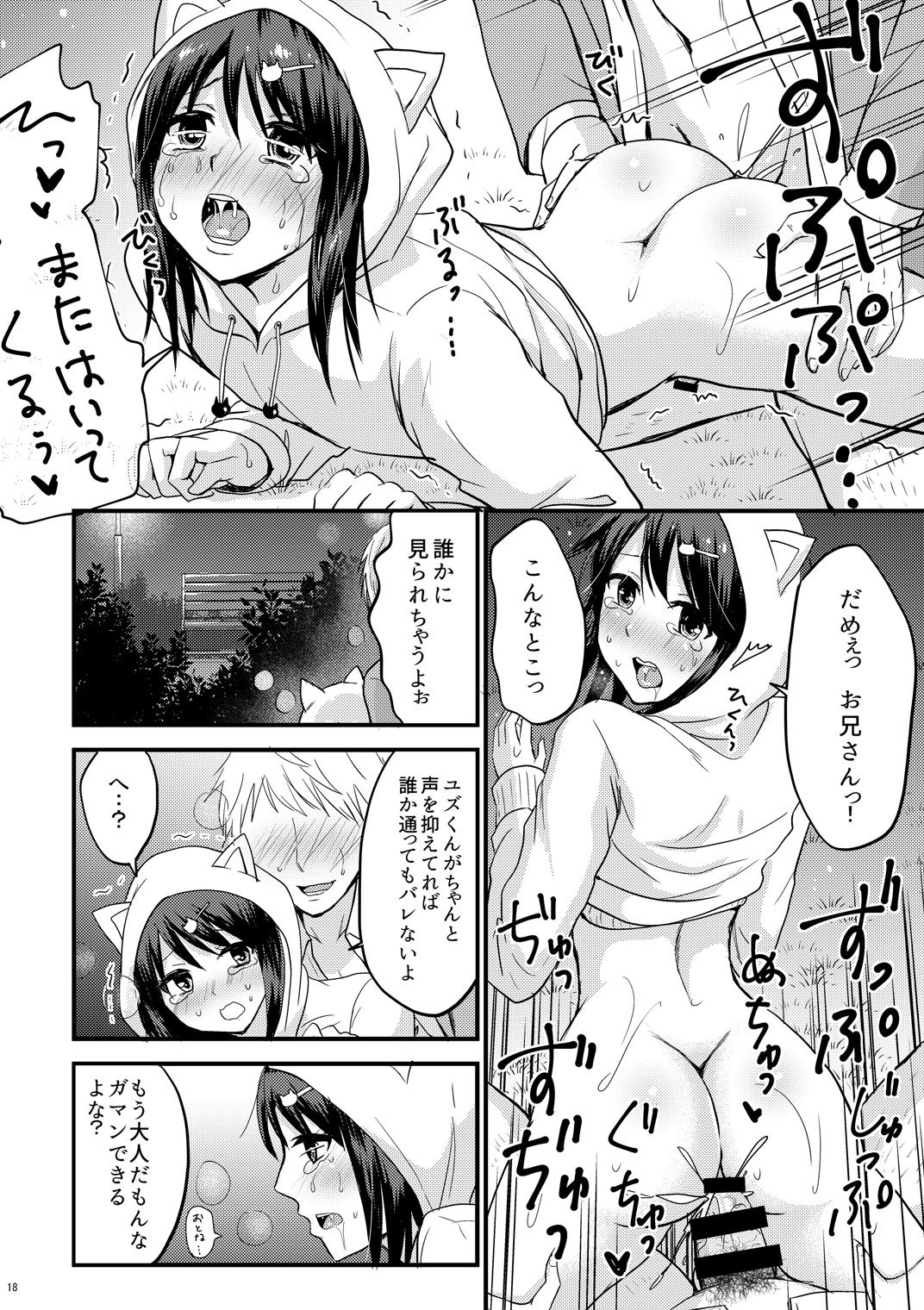 [Fullswing Otome (Takayamanon)] Kouen de Mitsuketa Otoko no Ko o Itadaichai Mashita [Digital] page 19 full