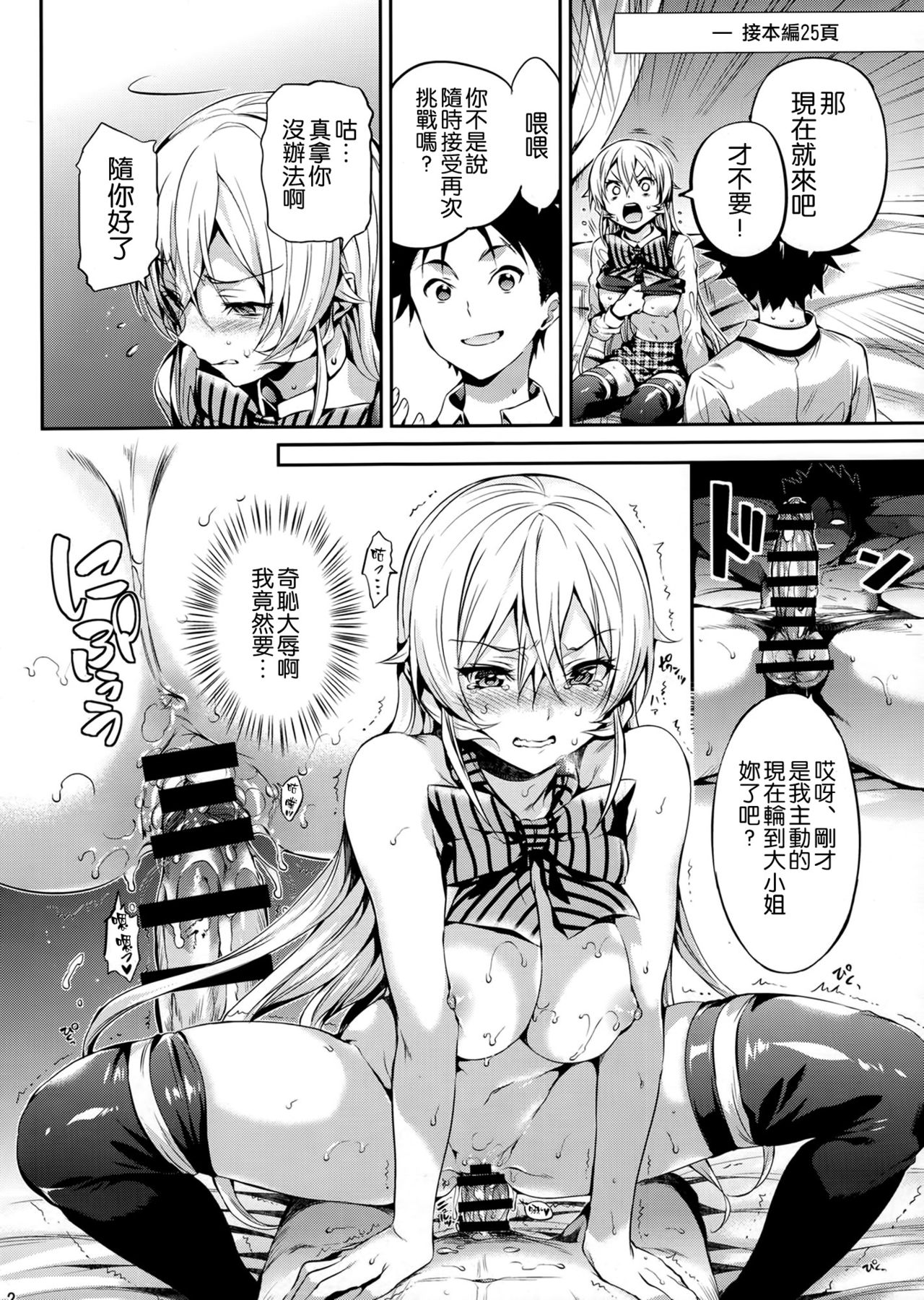 (C90) [Neko wa Manma ga Utsukushii (Hisasi)] Les dessert (Shokugeki no Soma) [Chinese] [空気系☆漢化] page 3 full