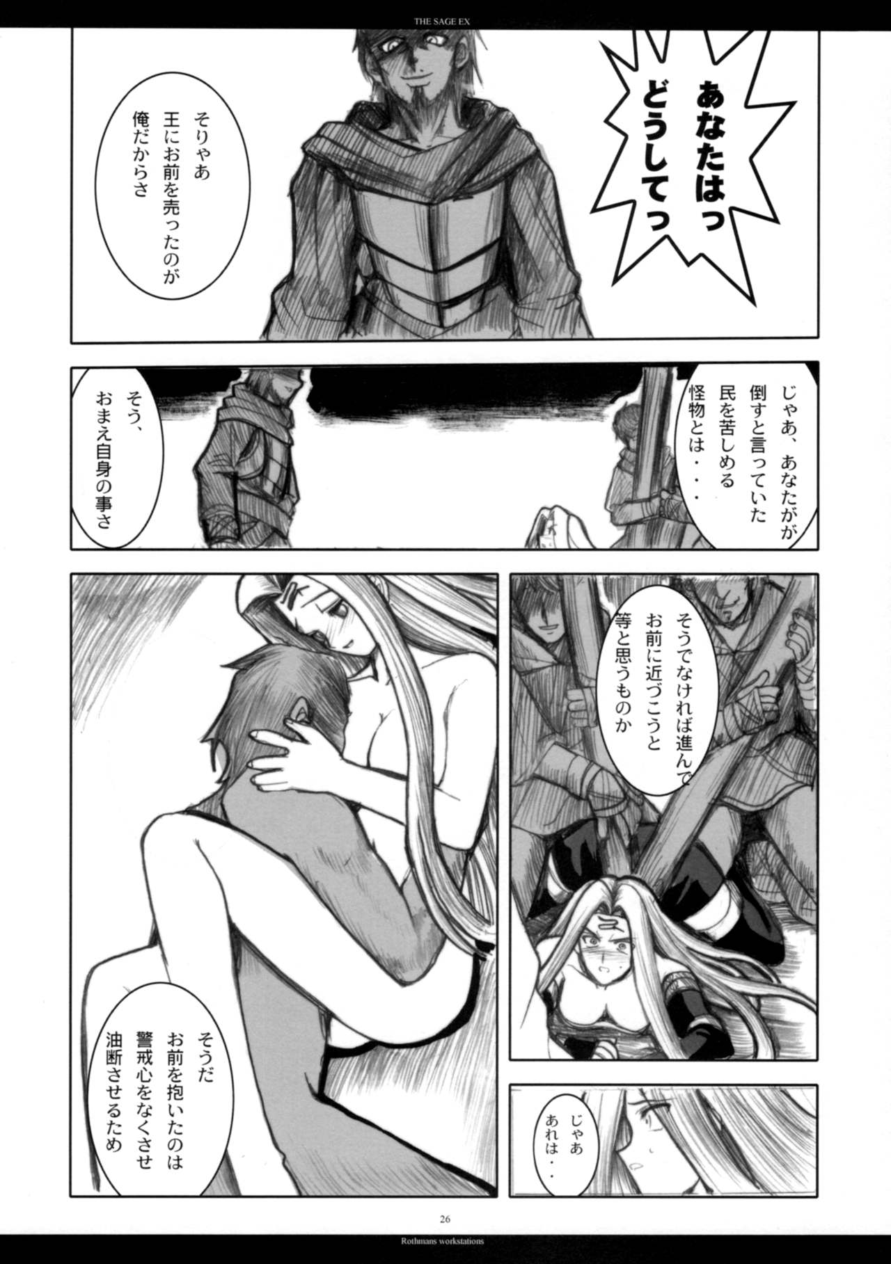 (C71) [R-WORKS (ROS)] The SAGE ex Yoru Nuki Rider-san (Fate/stay night) page 25 full