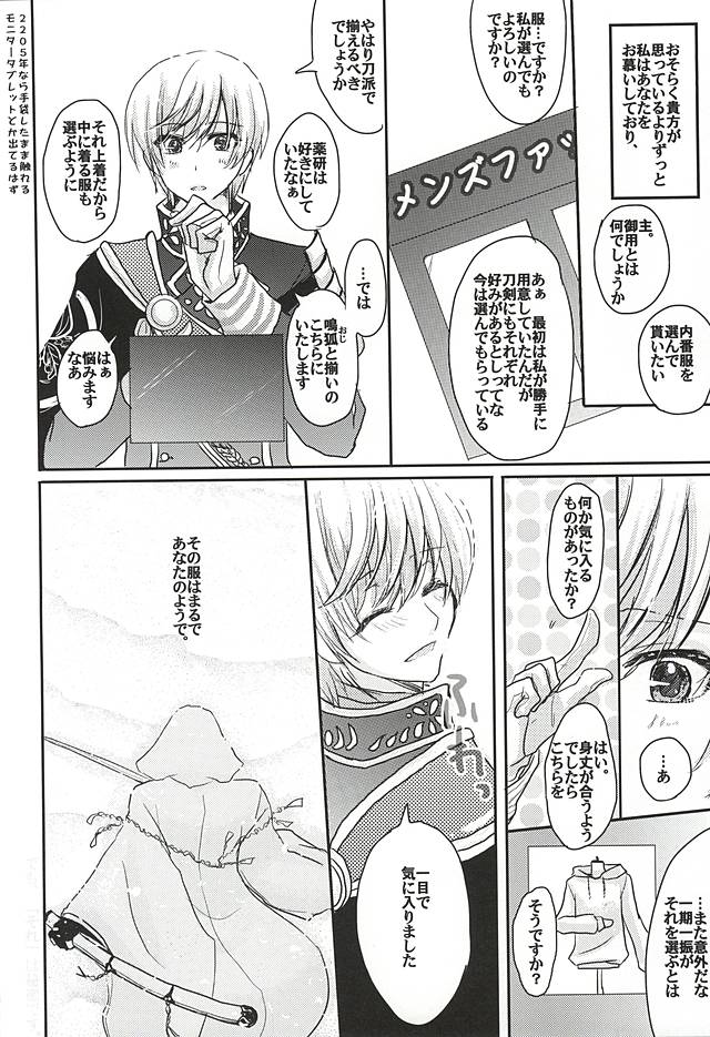 (Hyattou Ryouran ~Kimi no Heart o Shirahadori~) [Milk Caramel (Kinomiya)] Sore wa Himitsu Desu. (Touken Ranbu) page 30 full