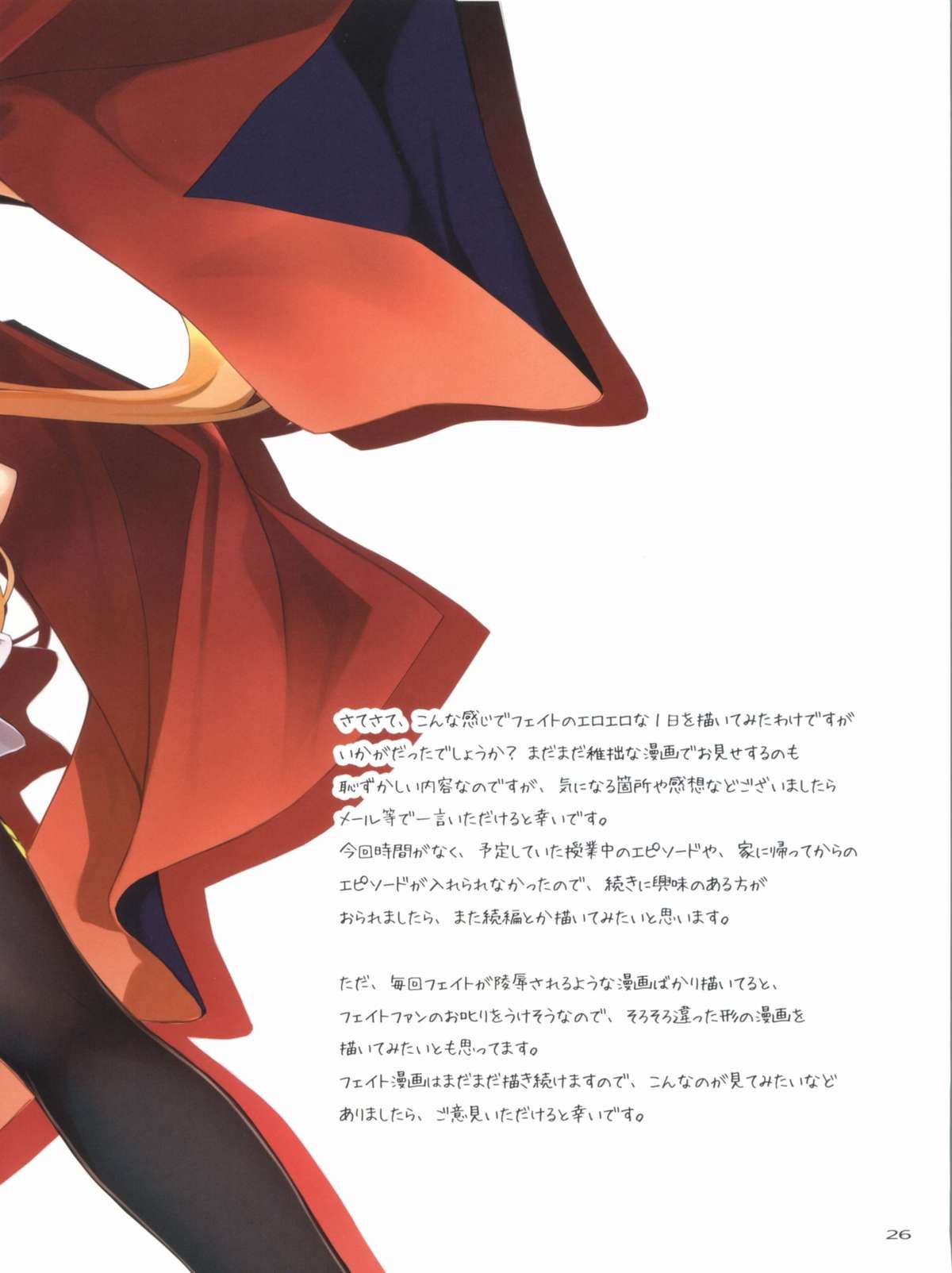 (C78) [TRI-MOON! (Mikazuki Akira!)] FERMATA (Mahou Shoujo Lyrical Nanoha) page 25 full