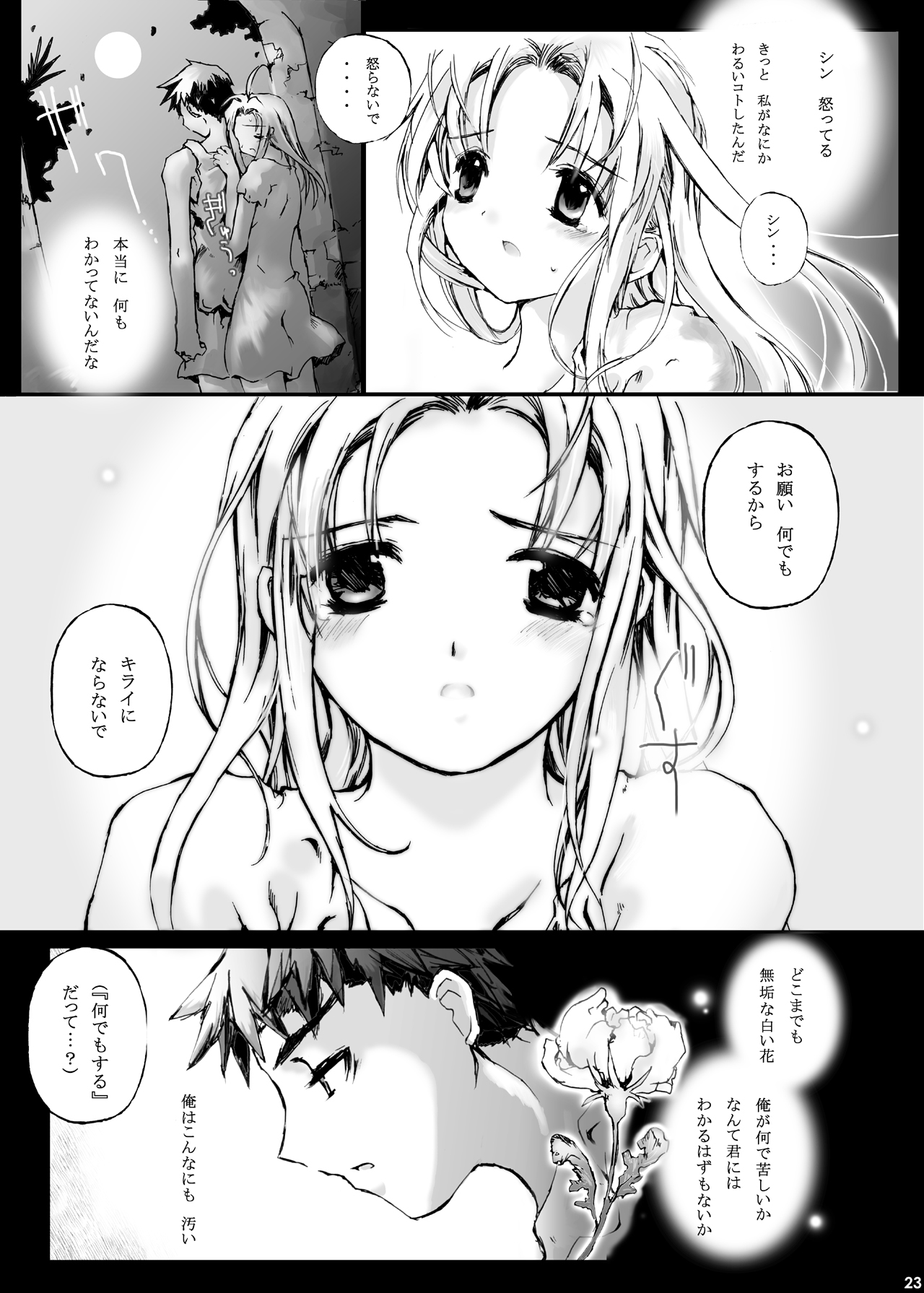 [Gensou Kuukan (Mizuhara Mei)] ANGELIQUE GARDEN [Digital] page 22 full