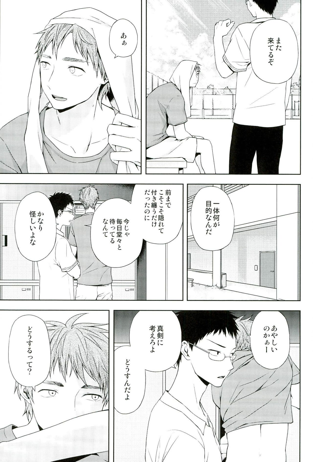 [ishita] Inugo (Kuroko no Basuke) page 2 full