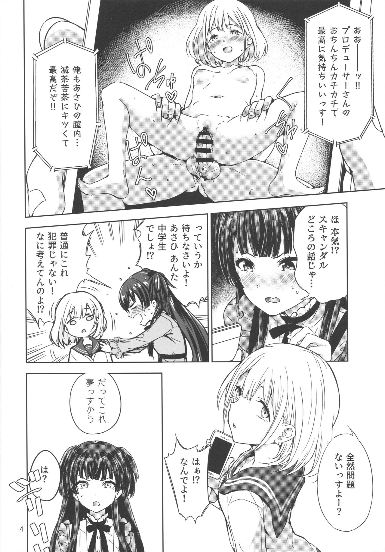 (C96) [manymanyrain (Amagasa Ikuta)] Fuyu Koi. (THE iDOLM@STER: Shiny Colors) page 5 full
