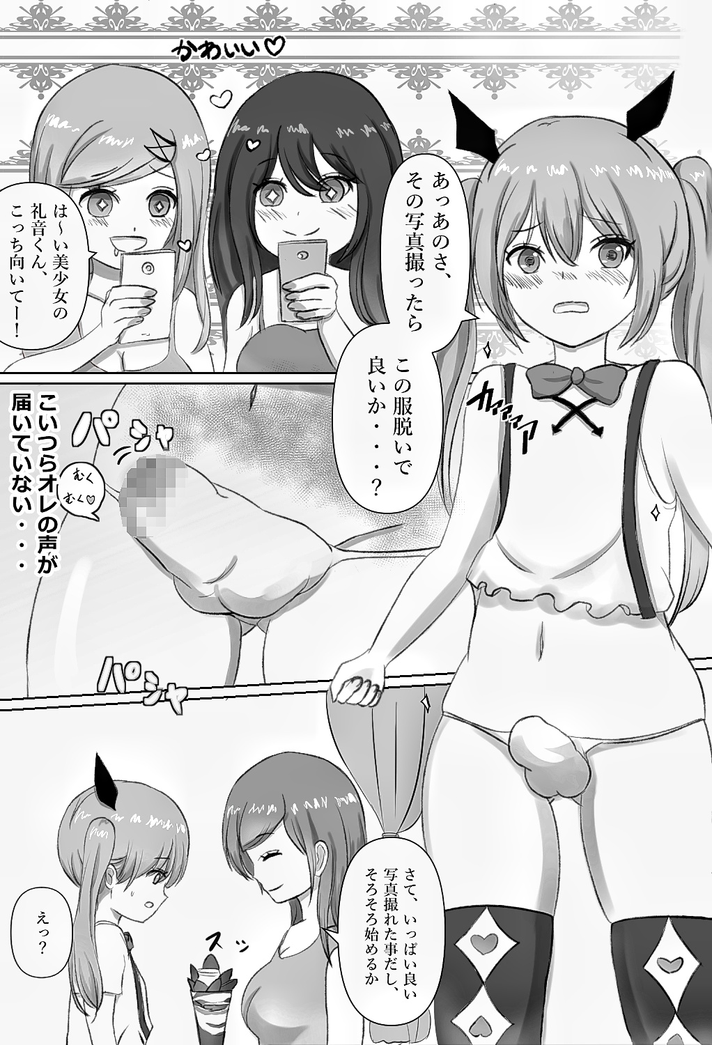 [Yammaruma] Josou Kusuguri Feti na Baka Aneki Futari ga Ouchi e Kaette Kiyagatta! page 9 full