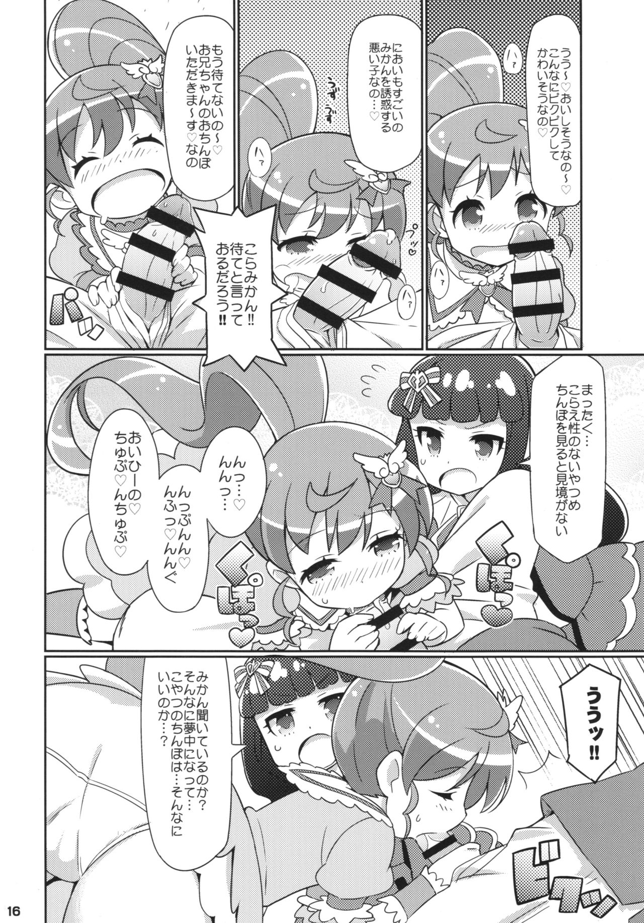 (C88) [Etoile Zamurai (Yuuno)] Sukisuki-Aromageddon (Pripara) page 18 full