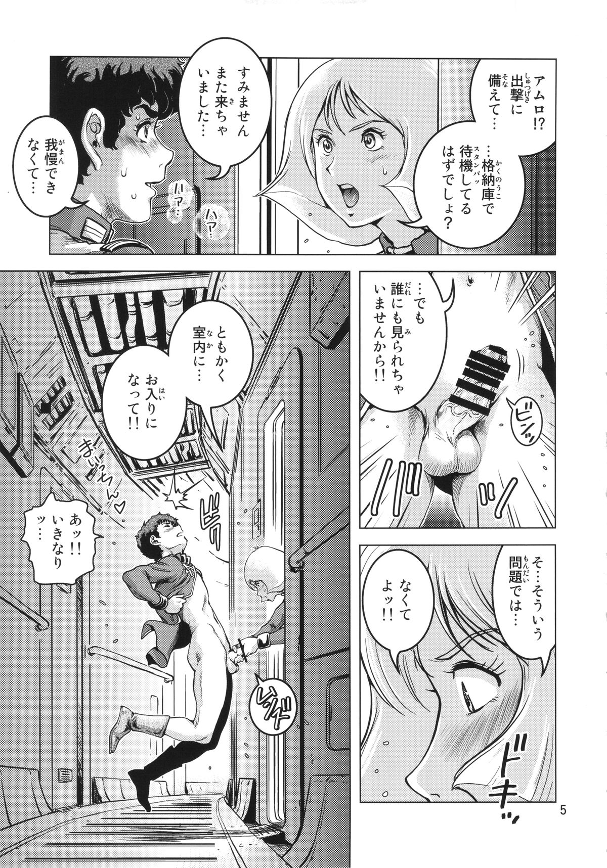 (C86) [Skirt Tsuki (keso)] Osase no Sayla-san (Mobile Suit Gundam) page 4 full