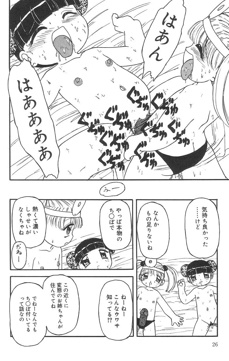 [Tamaki Satoshi] Marshmallowism page 26 full