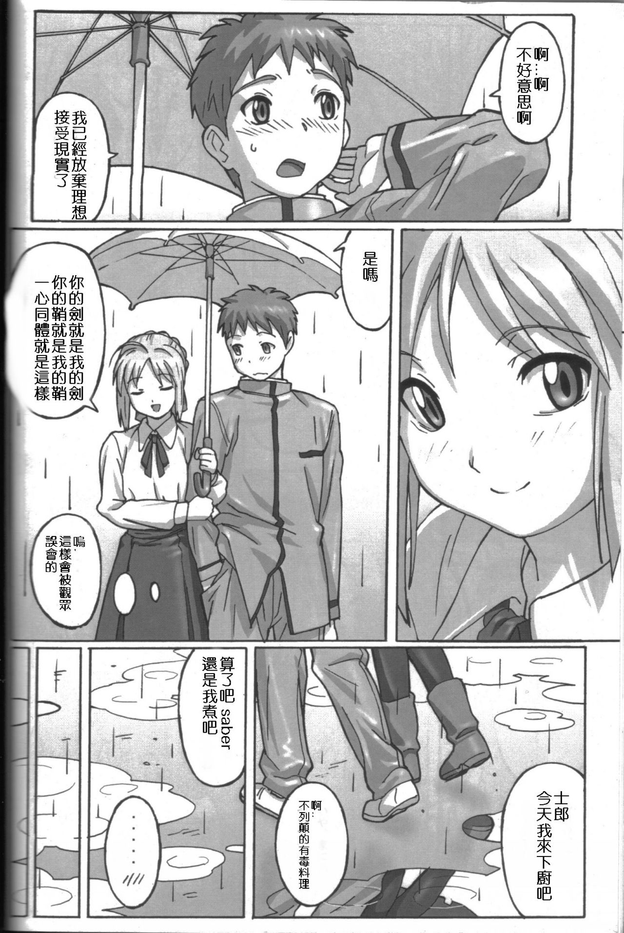A PIECE OF CAKE [Chinese] [Rewrite] [煉鋼車間漢化組] page 10 full