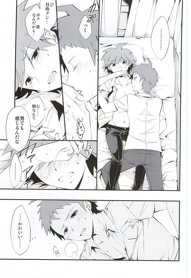 常夏アバンチュール (Danganronpa) page 16 full