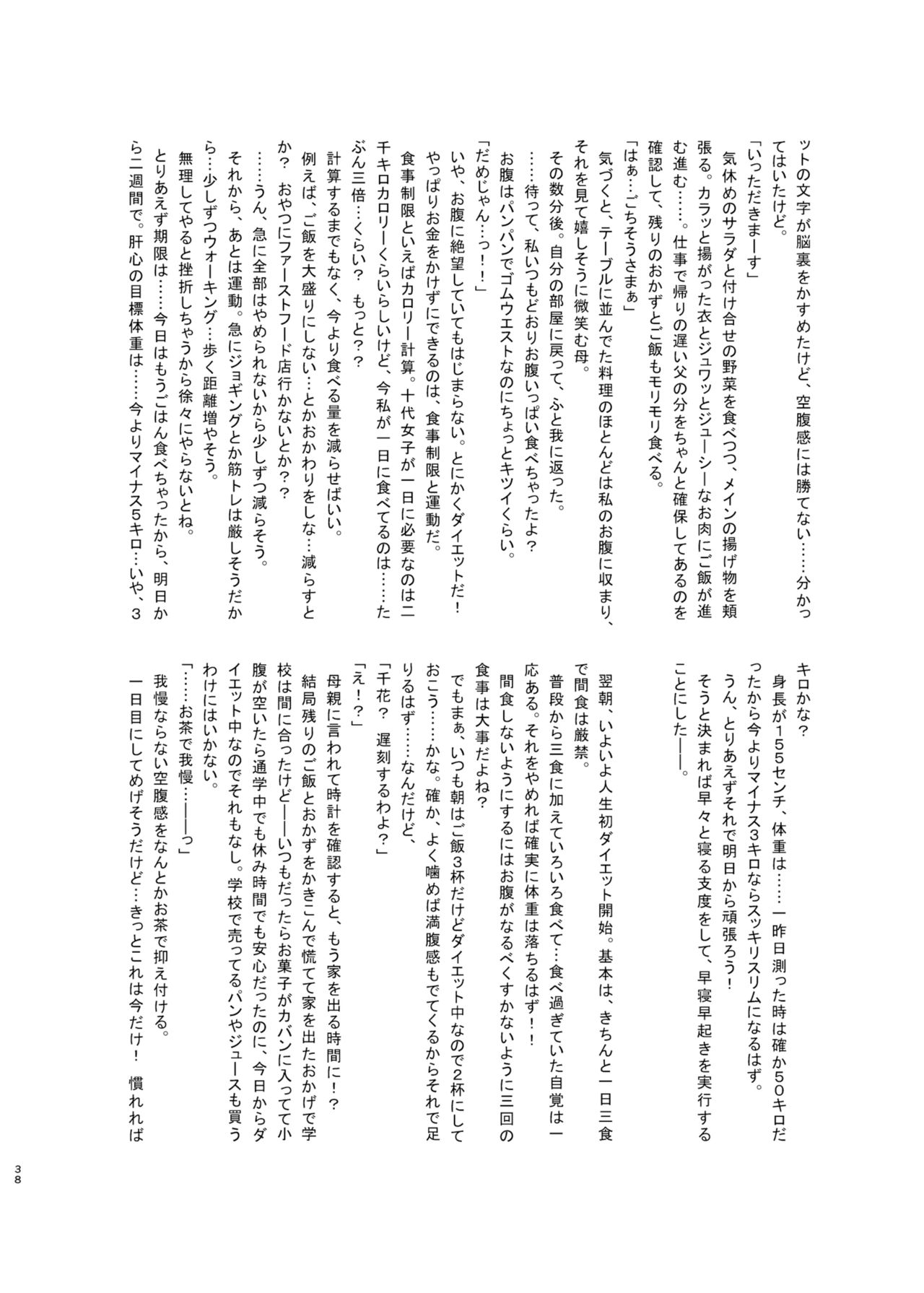 [Auroramix (Various)] Diet wa Oyatsu no Ato de [Digital] page 37 full
