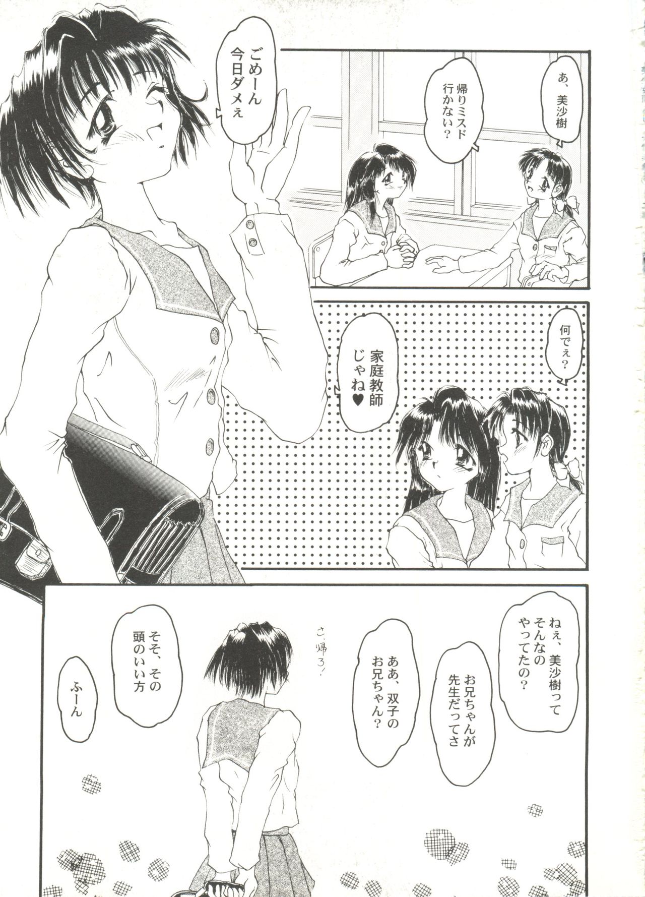 [Anthology] Bishoujo Doujin Peach Club - Pretty Gal's Fanzine Peach Club 4 (Various) page 19 full