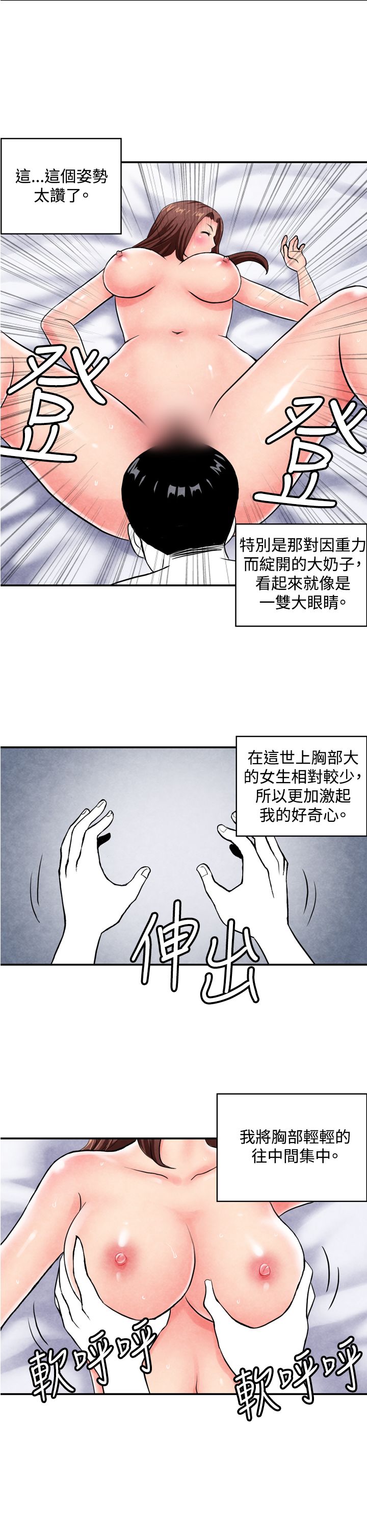 中文韩漫 生物學的女性攻略法 Ch.0-5 [Chinese] page 48 full