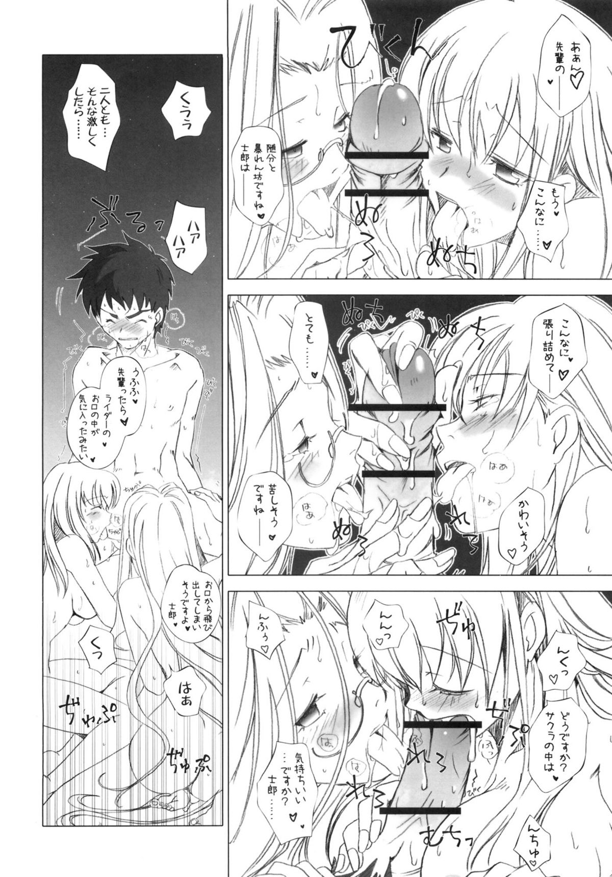 (C82) [Uotatsu18Kinshiten (Fujimori Saya)] SAPPHIRE (Fate/hollow ataraxia) page 45 full