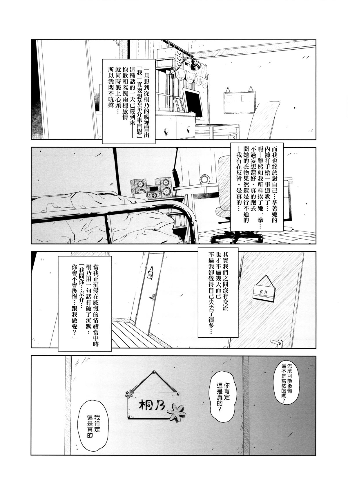 (C85) [†NIL† (Fujibayashi Haru)] Hoshikuzu Namida 2 (Ore no Imouto ga Konna ni Kawaii Wake ga Nai)[Chinese][final個人漢化] page 39 full