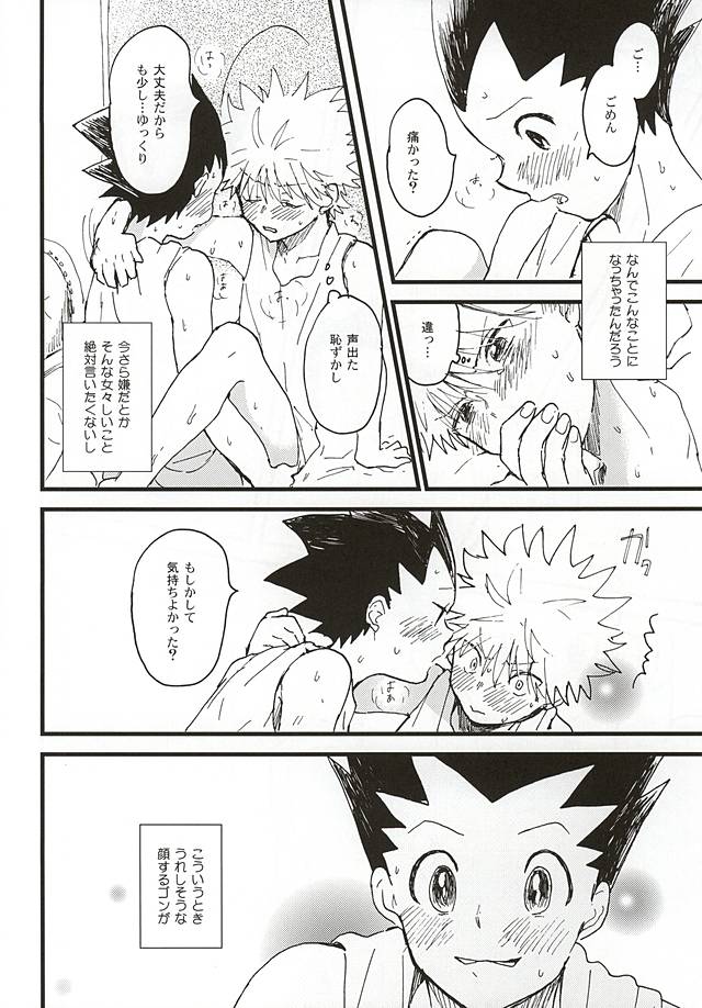 焦燥の行方とがまんくらべ (Hunter x Hunter) page 18 full